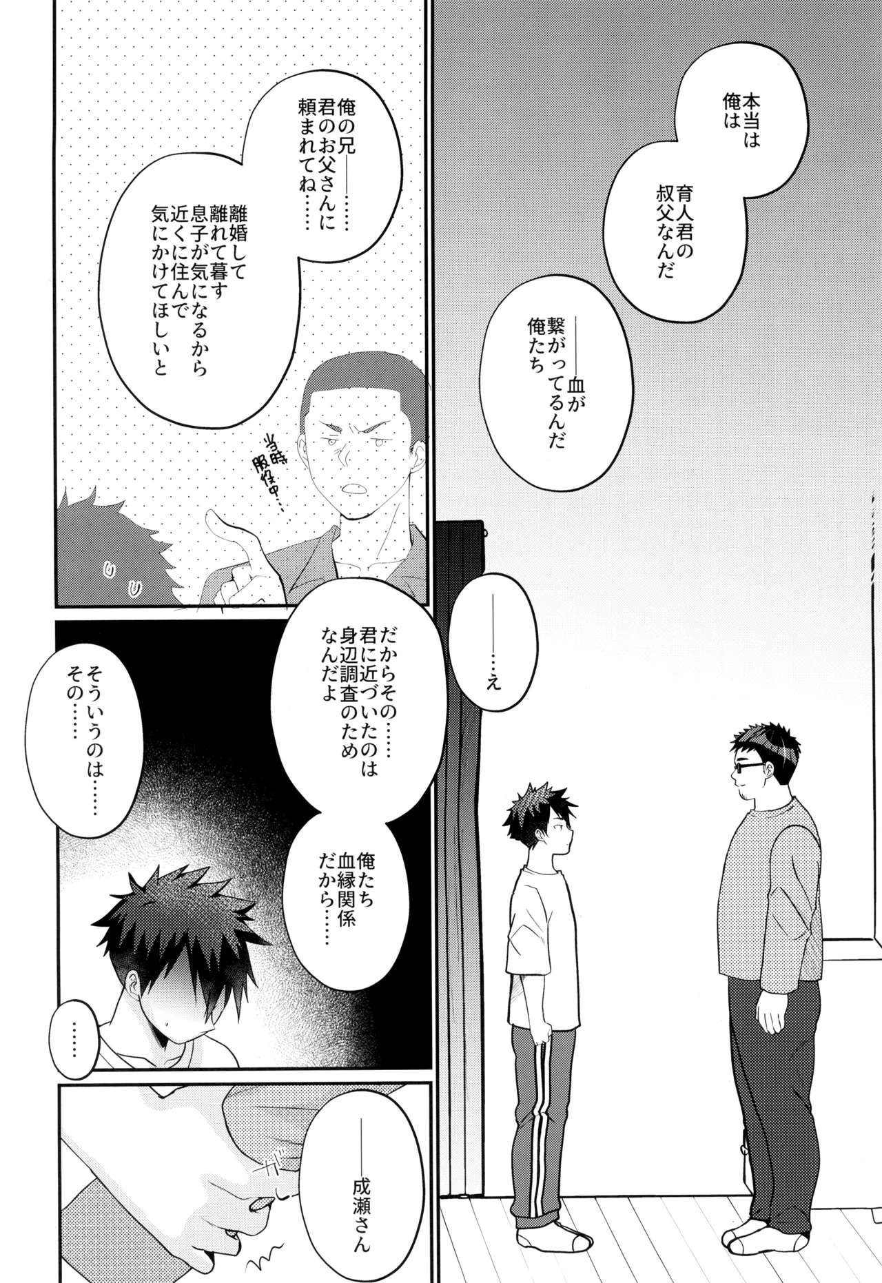 ムラムラえっち！ - page20