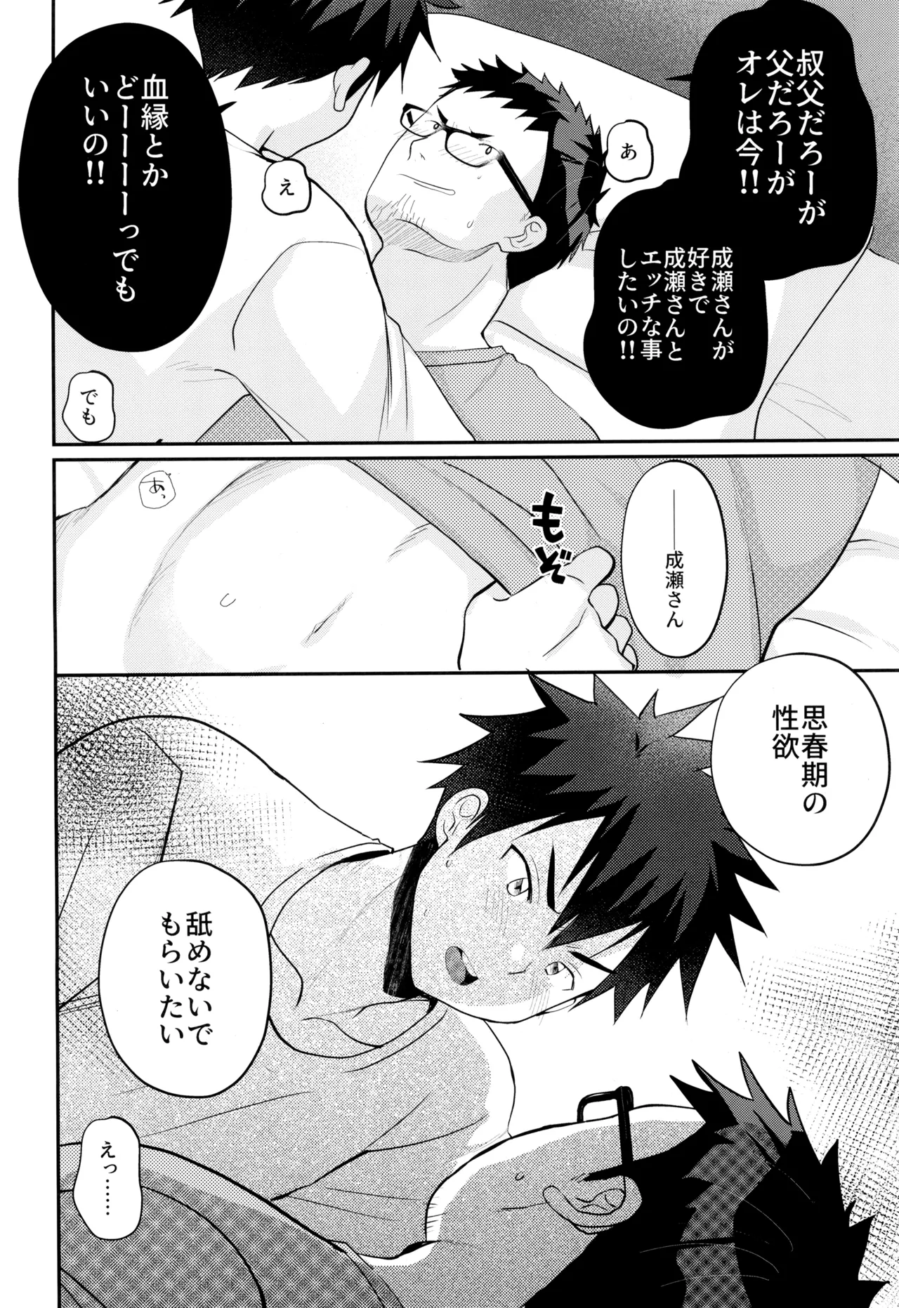 ムラムラえっち！ - page22