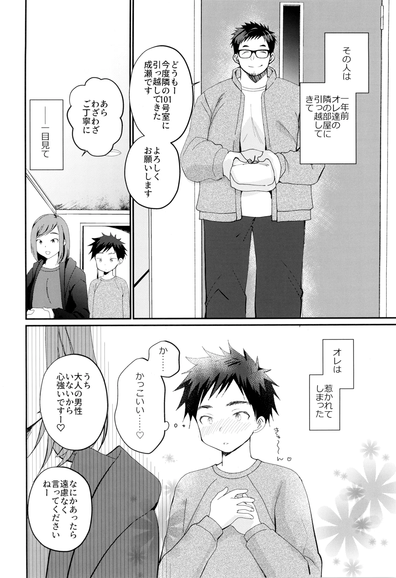 ムラムラえっち！ - page4