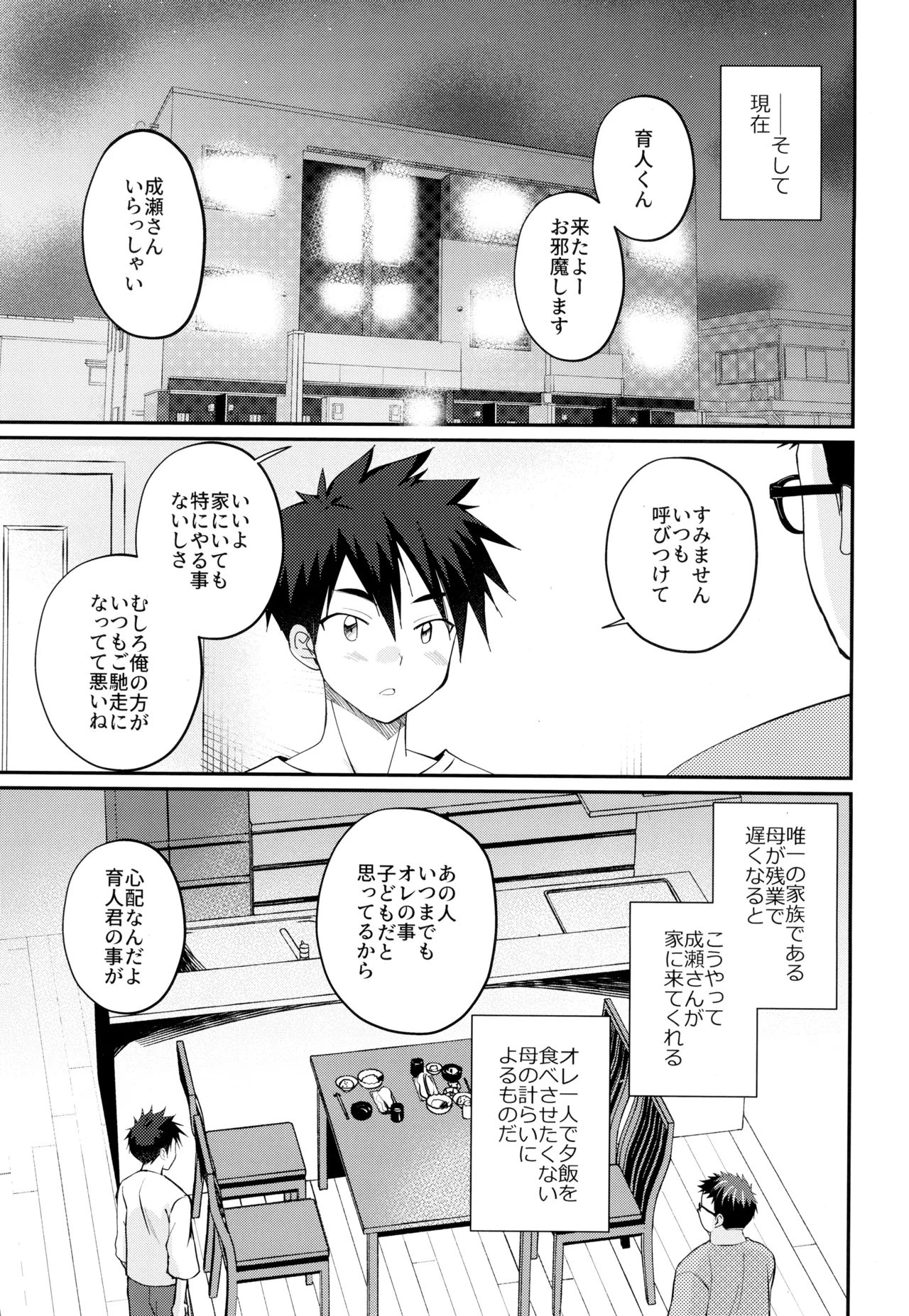 ムラムラえっち！ - page5