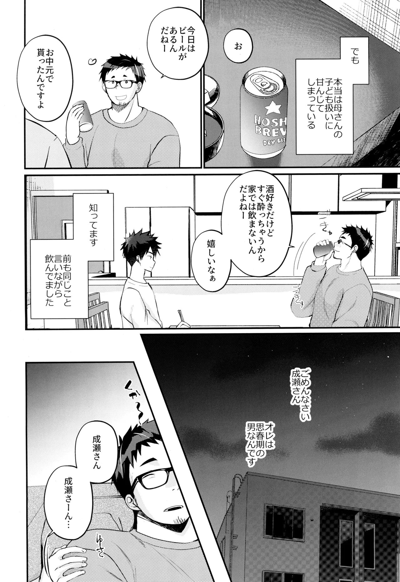 ムラムラえっち！ - page6