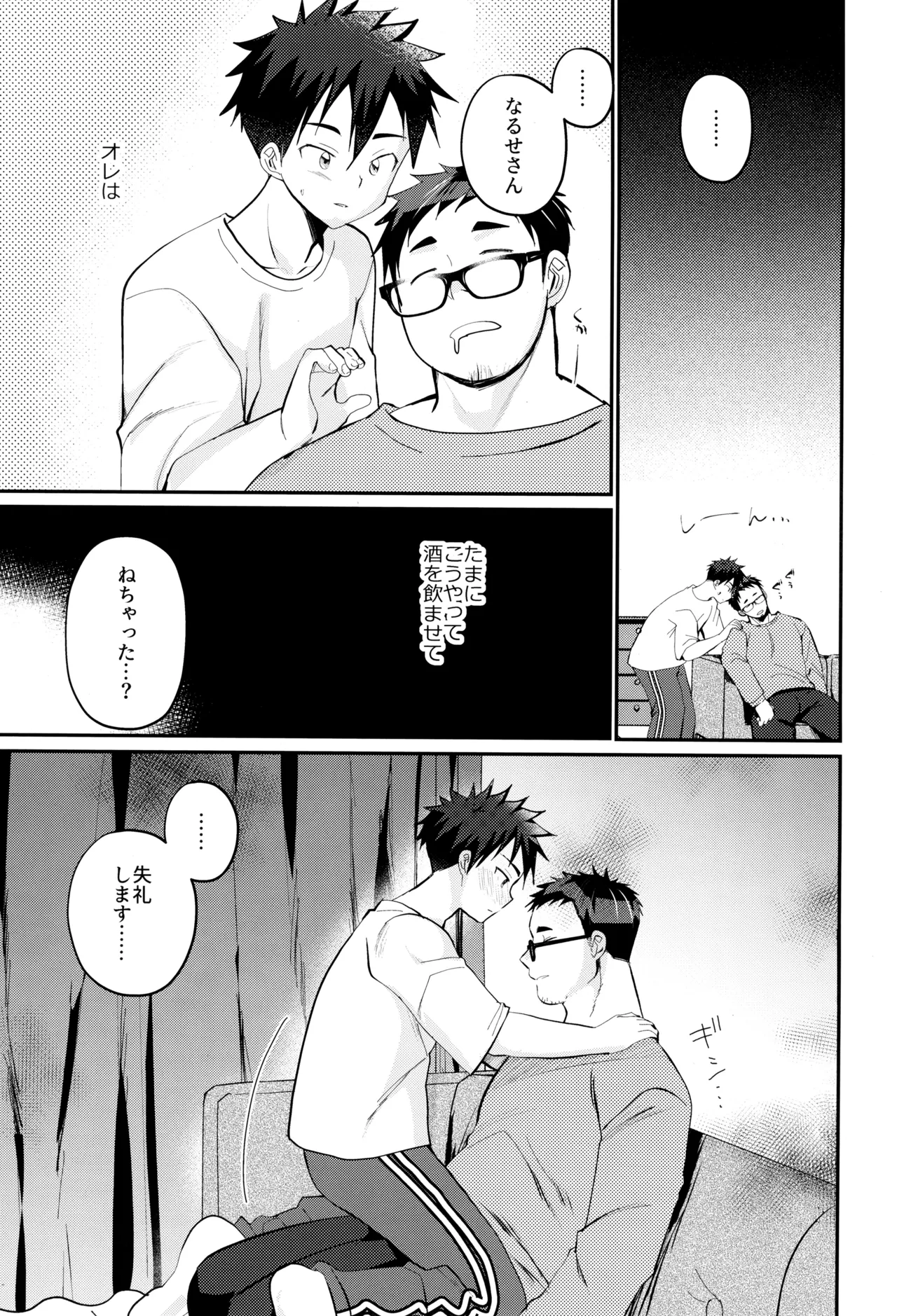 ムラムラえっち！ - page7