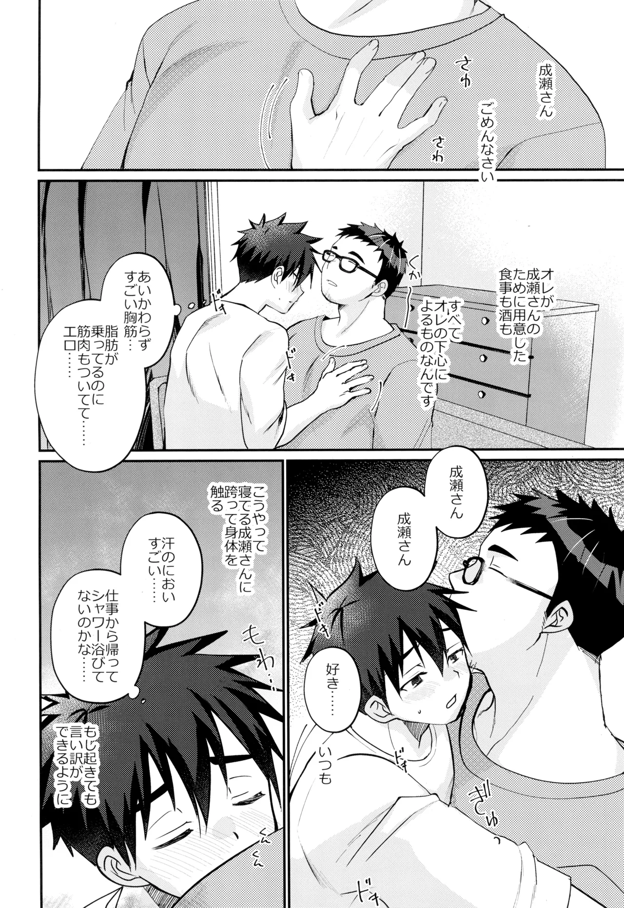 ムラムラえっち！ - page8