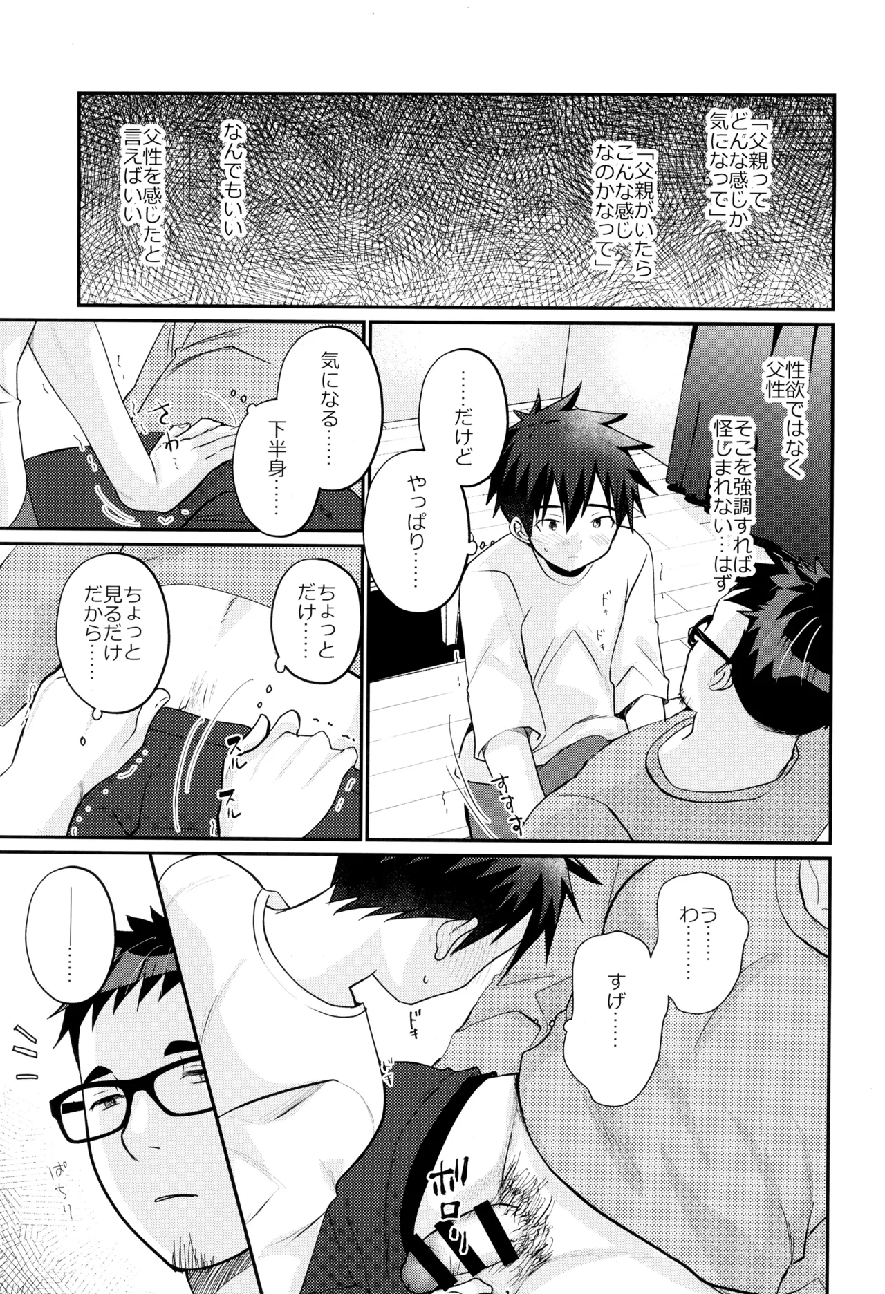 ムラムラえっち！ - page9
