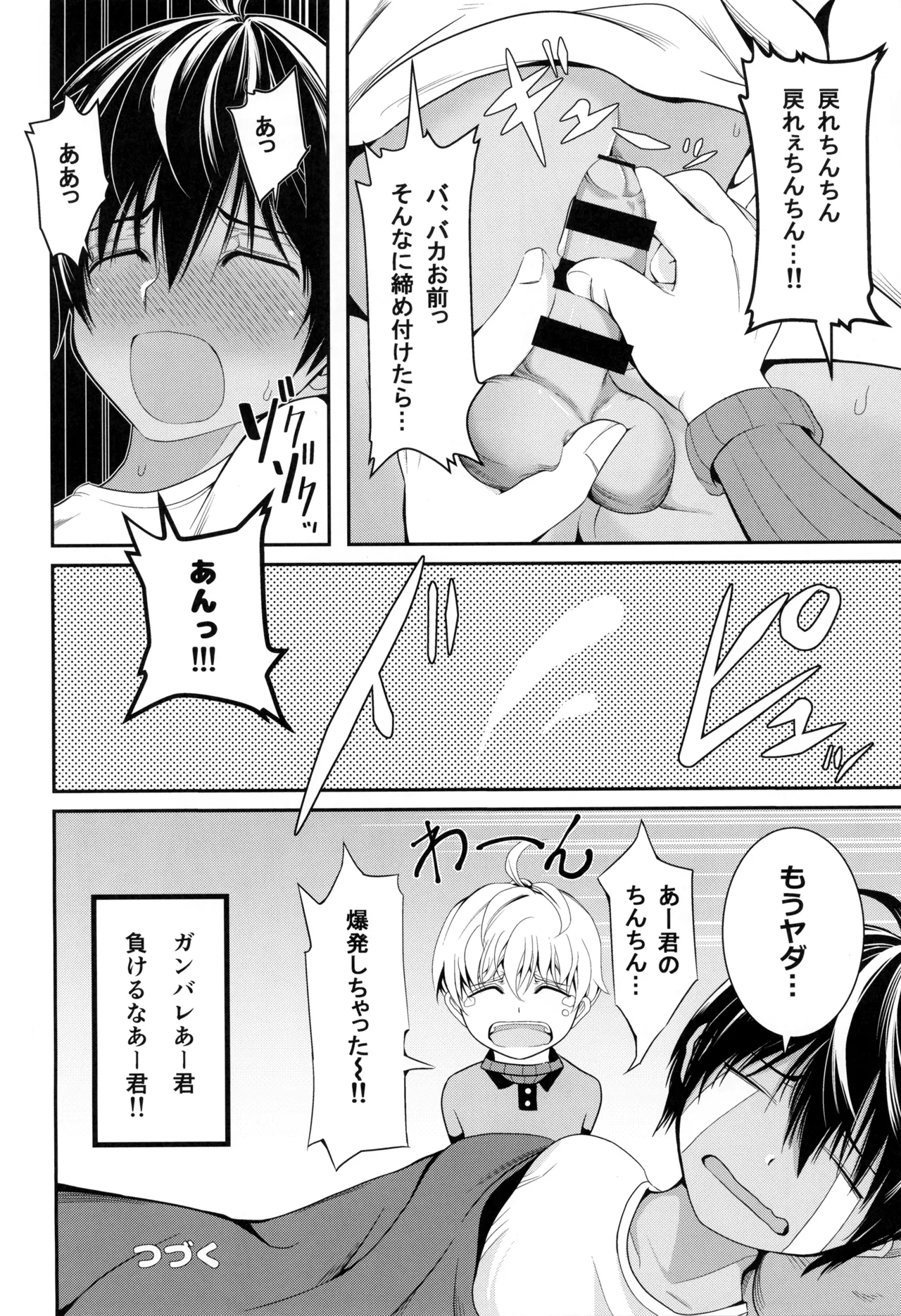 天然座薬ぱにっく - page14