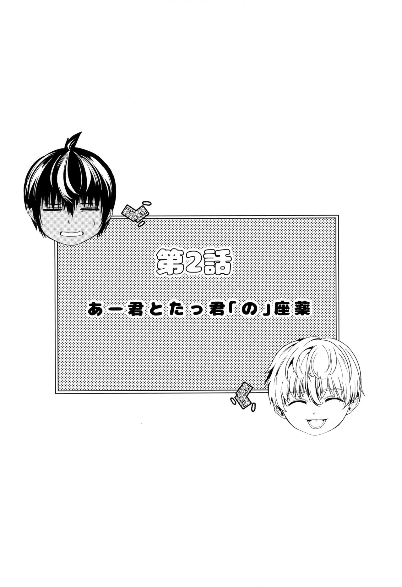 天然座薬ぱにっく - page16