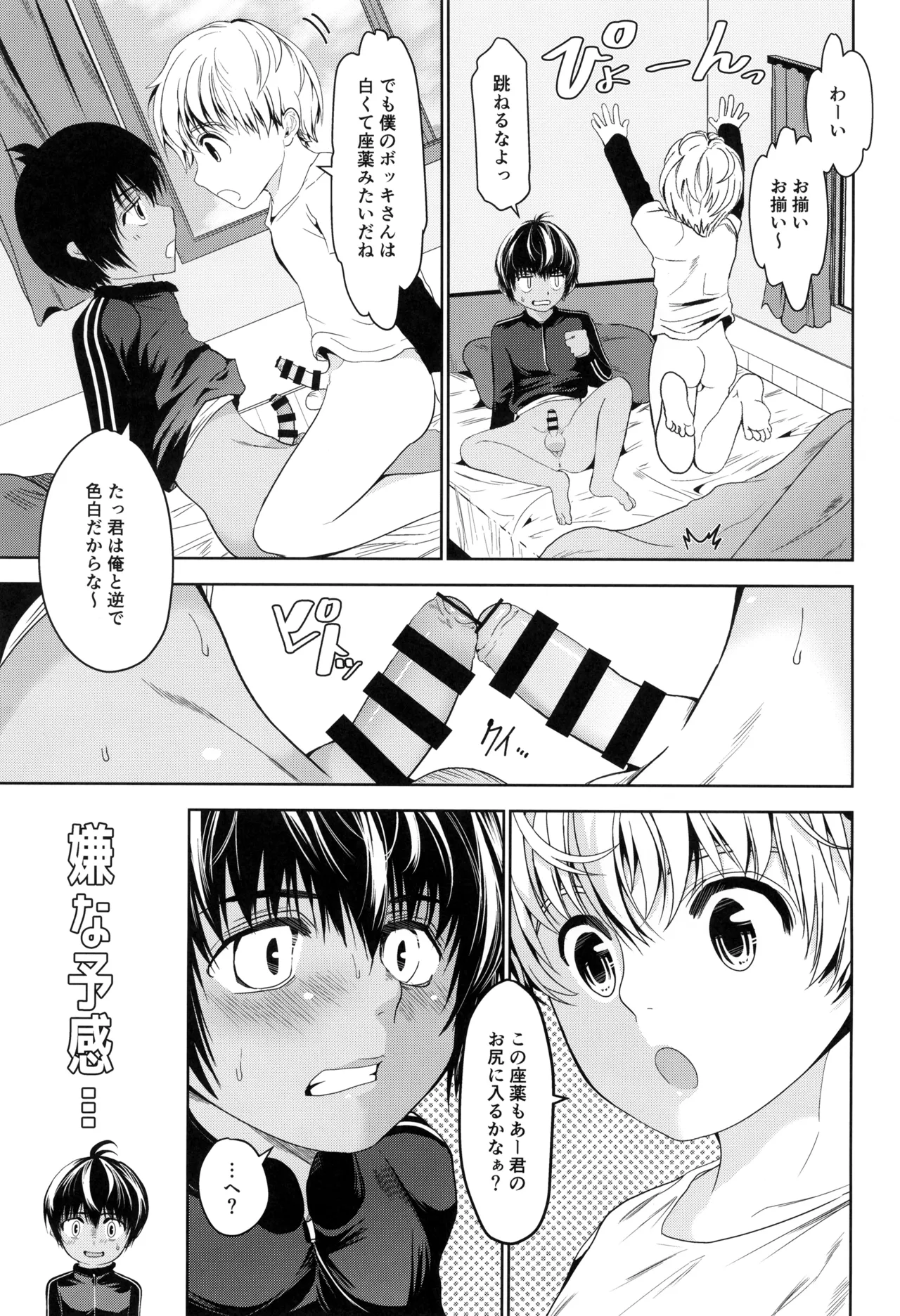 天然座薬ぱにっく - page21