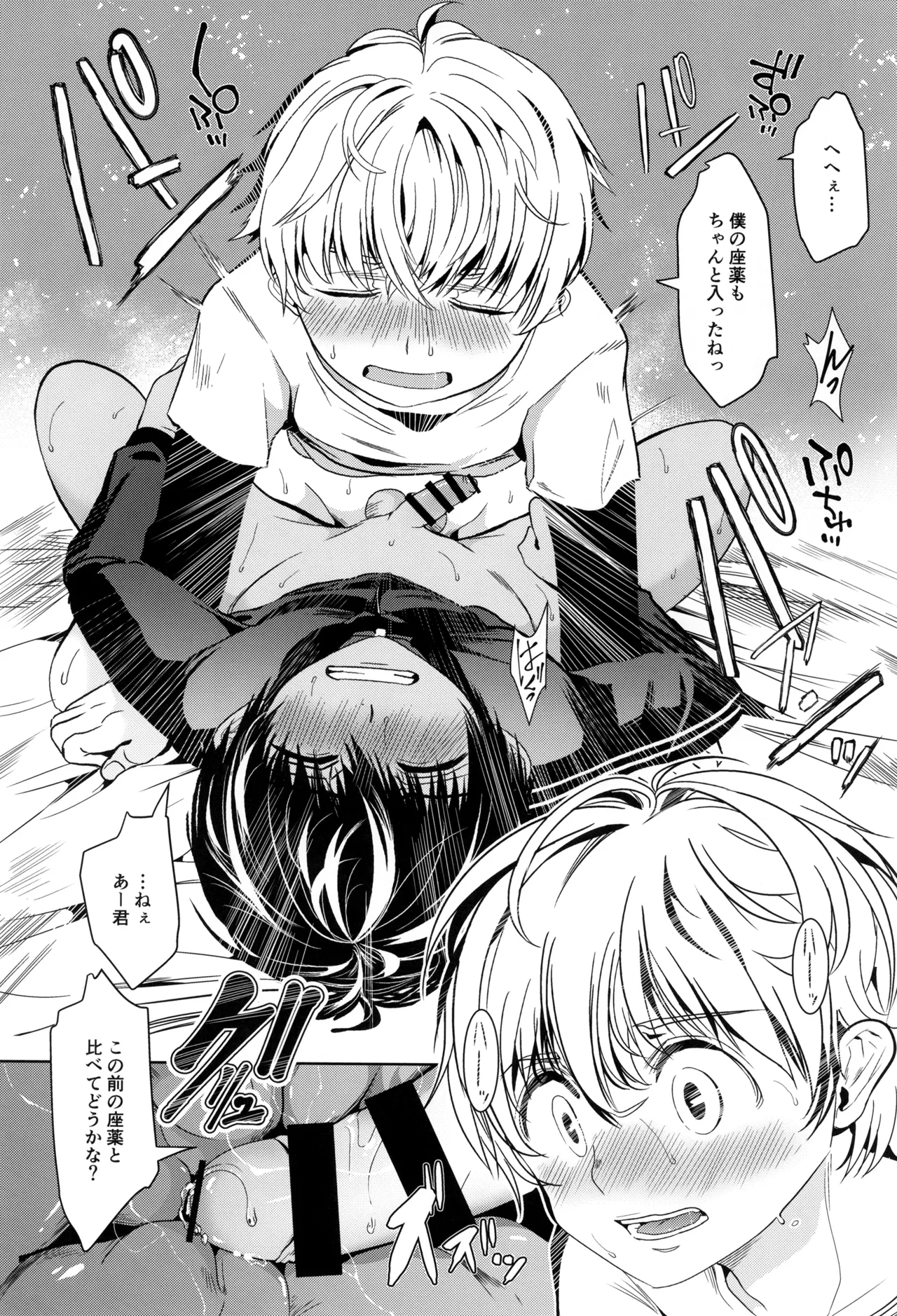 天然座薬ぱにっく - page23