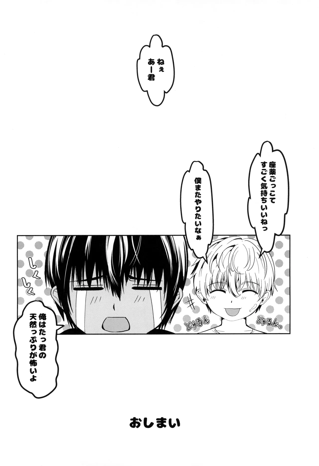 天然座薬ぱにっく - page28