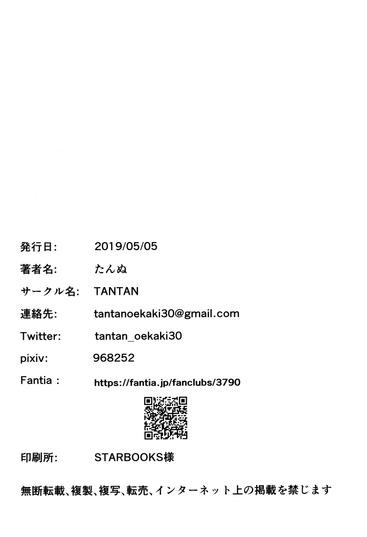 天然座薬ぱにっく - page30