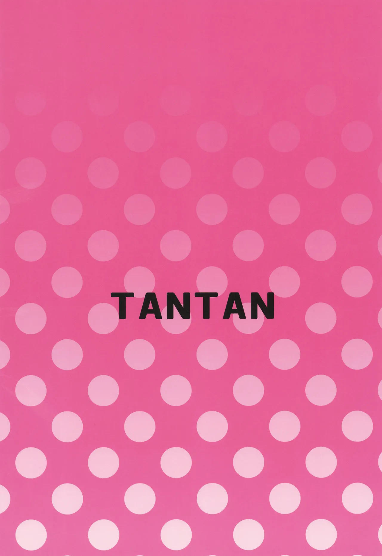 天然座薬ぱにっく - page32