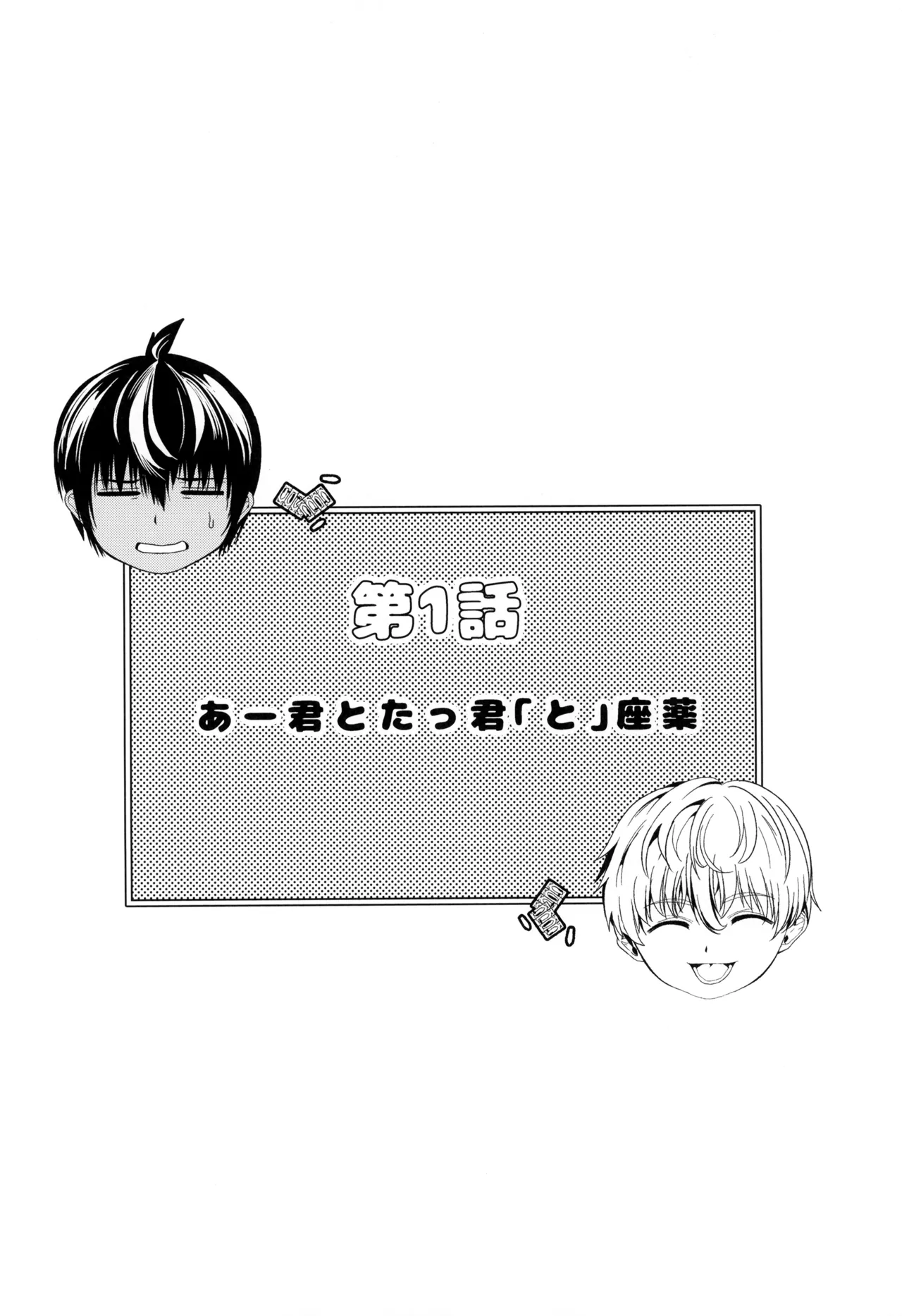 天然座薬ぱにっく - page4