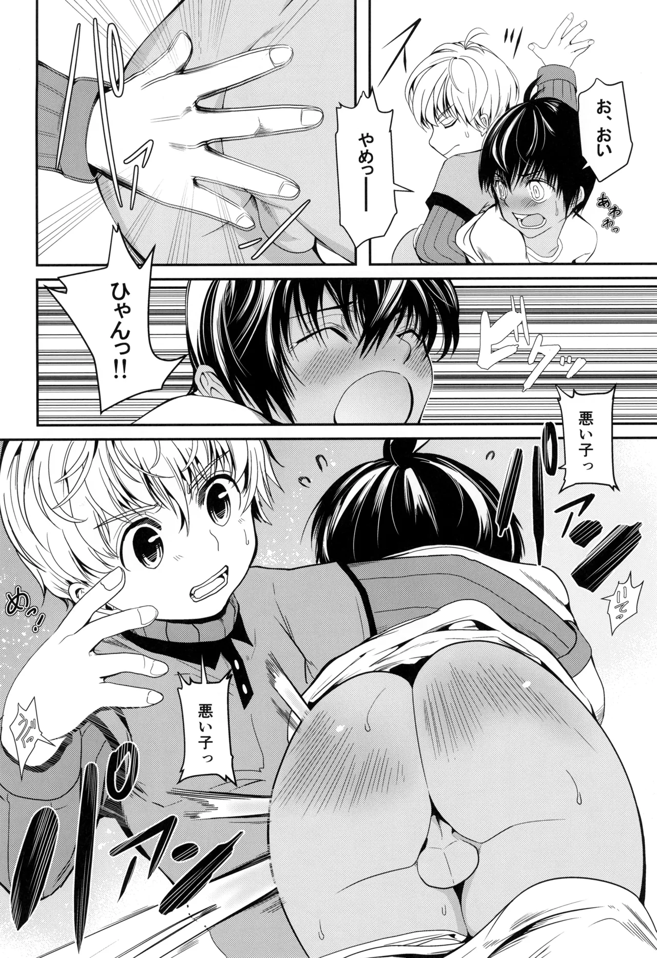 天然座薬ぱにっく - page8