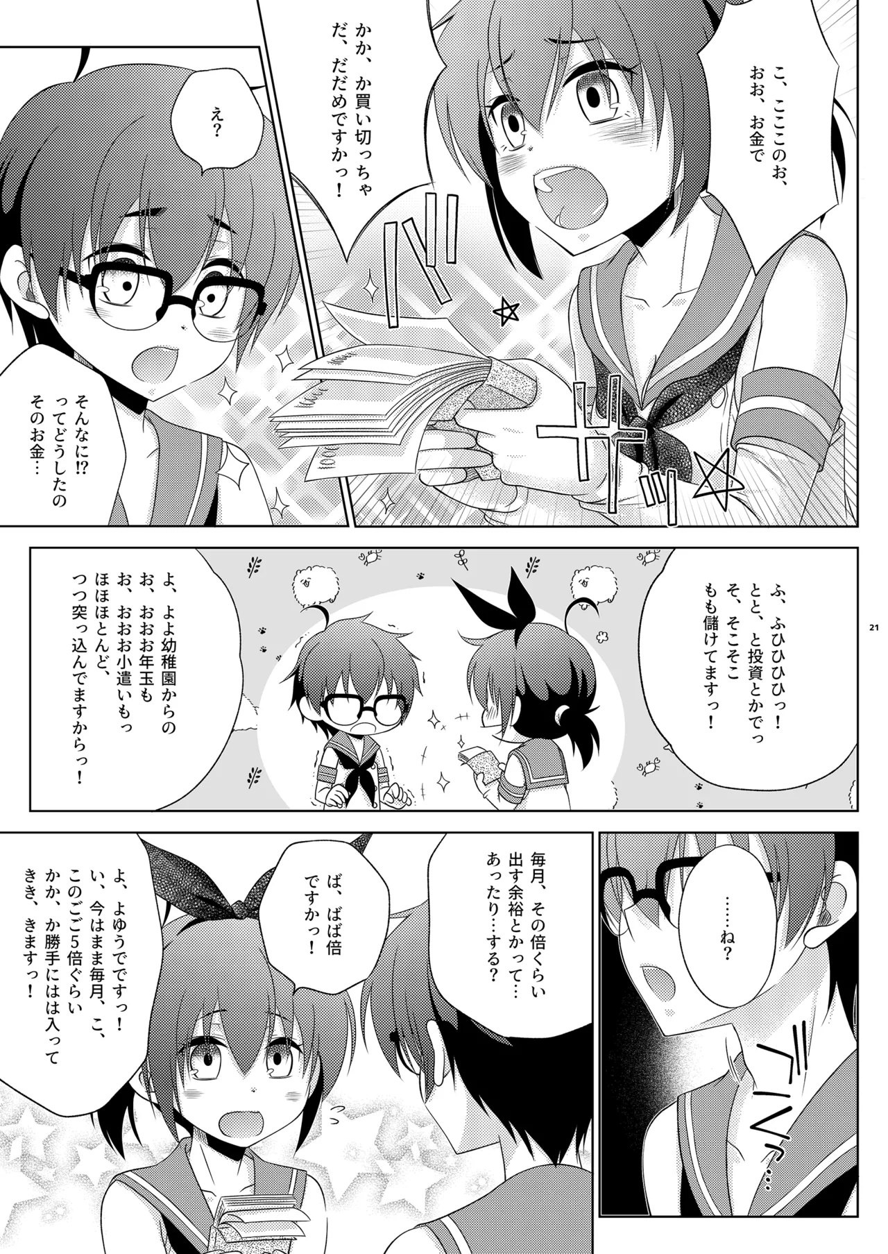 裏アカ用エロ写真を撮っていたら、ふたなり妹に乱入された島風くん - page21