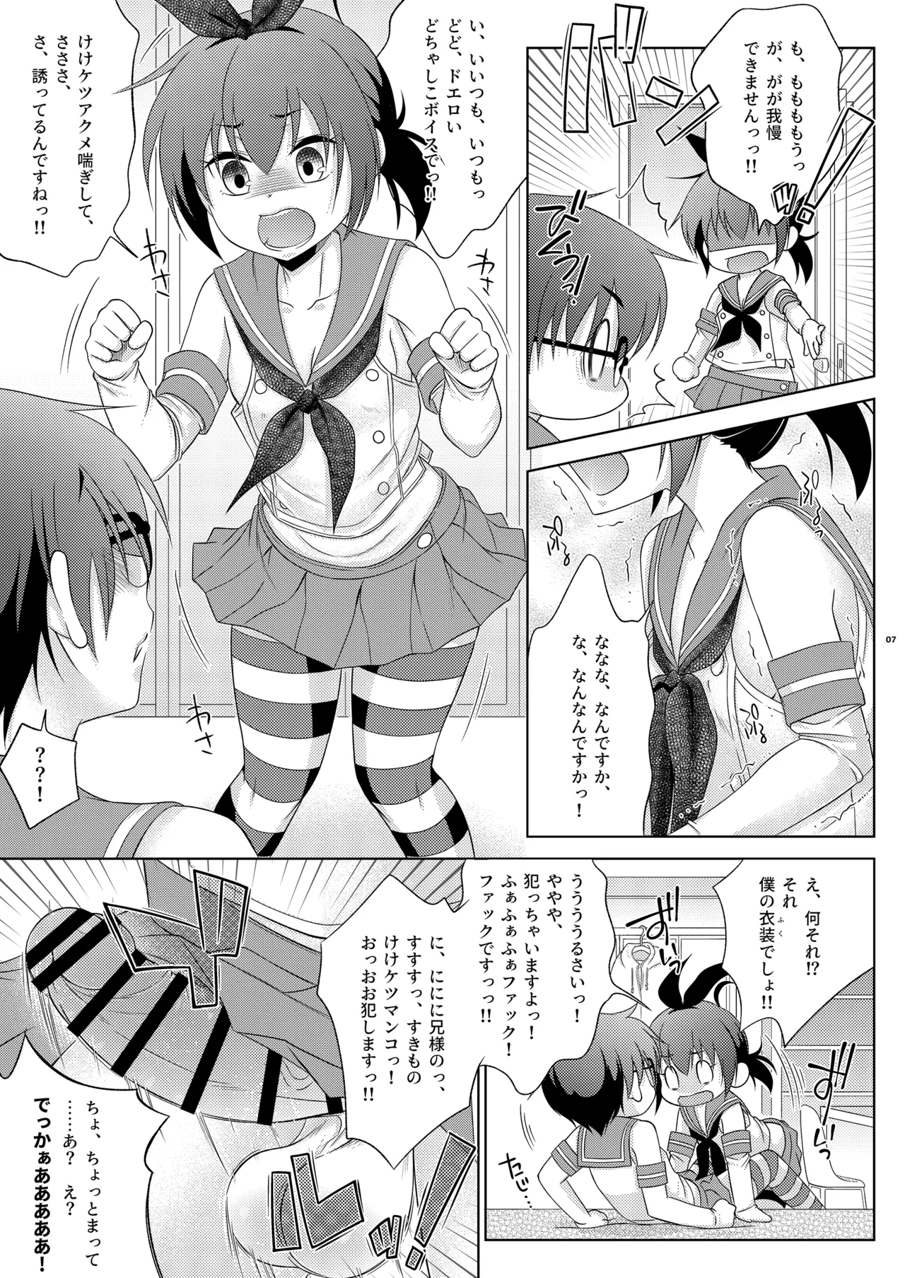 裏アカ用エロ写真を撮っていたら、ふたなり妹に乱入された島風くん - page7