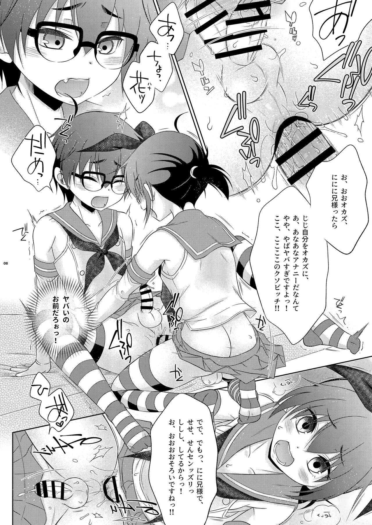 裏アカ用エロ写真を撮っていたら、ふたなり妹に乱入された島風くん - page8