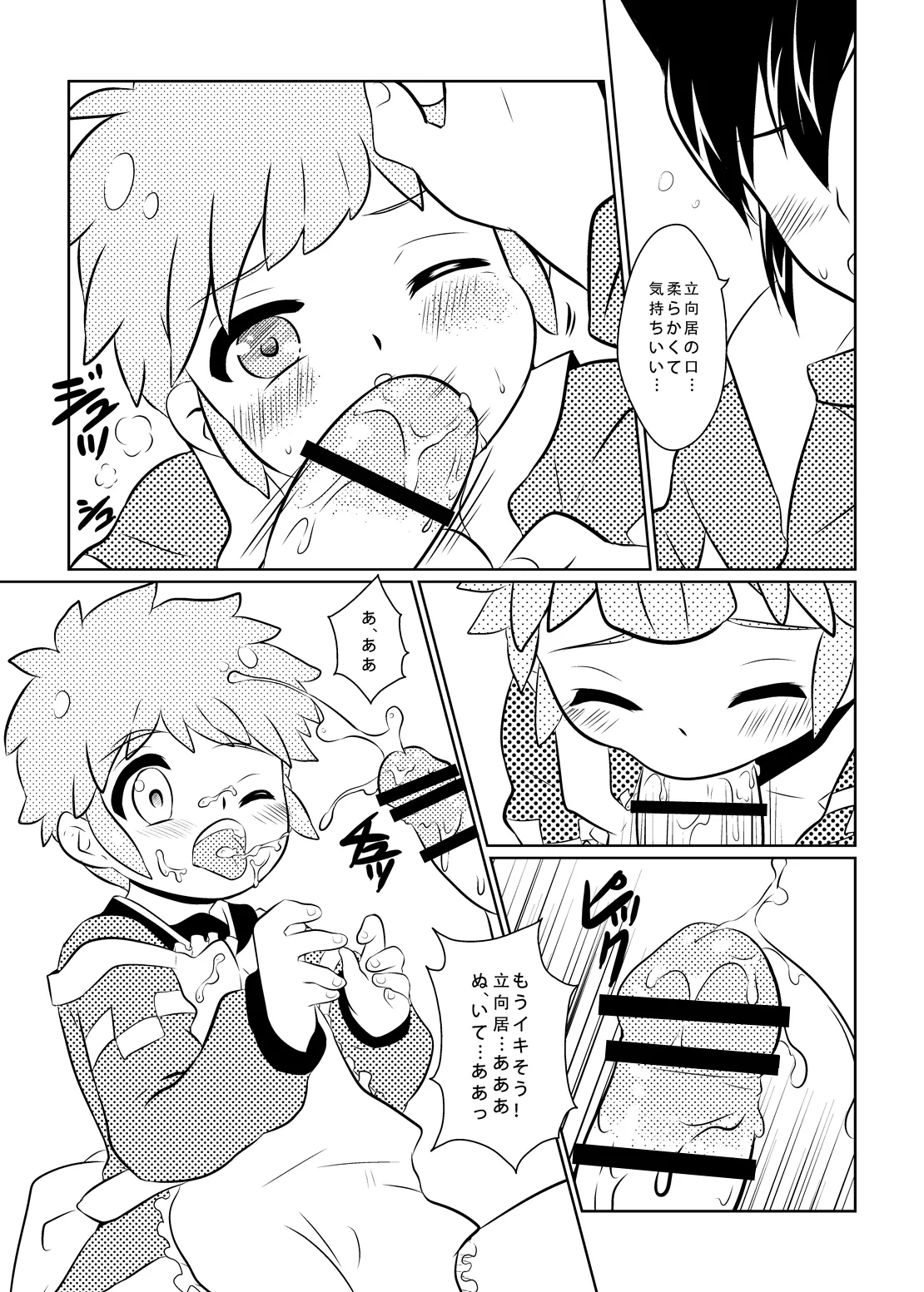 ふたりはハートキャッチャー - page10