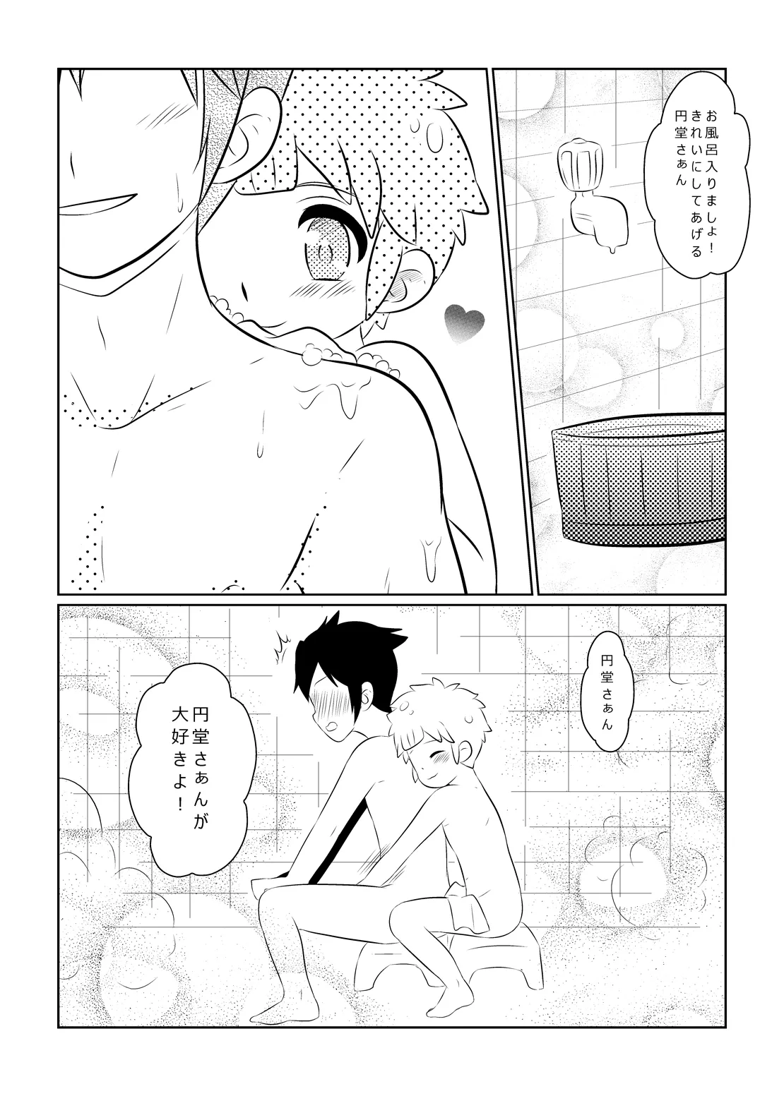 ふたりはハートキャッチャー - page11