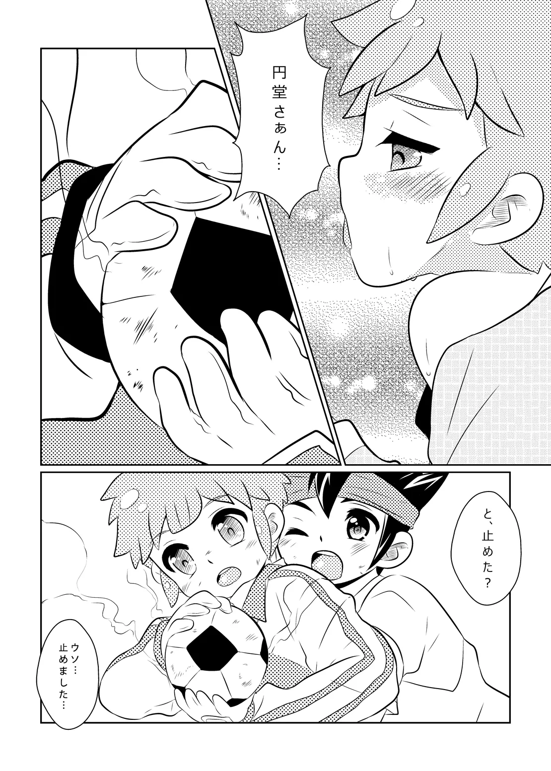 ふたりはハートキャッチャー - page20