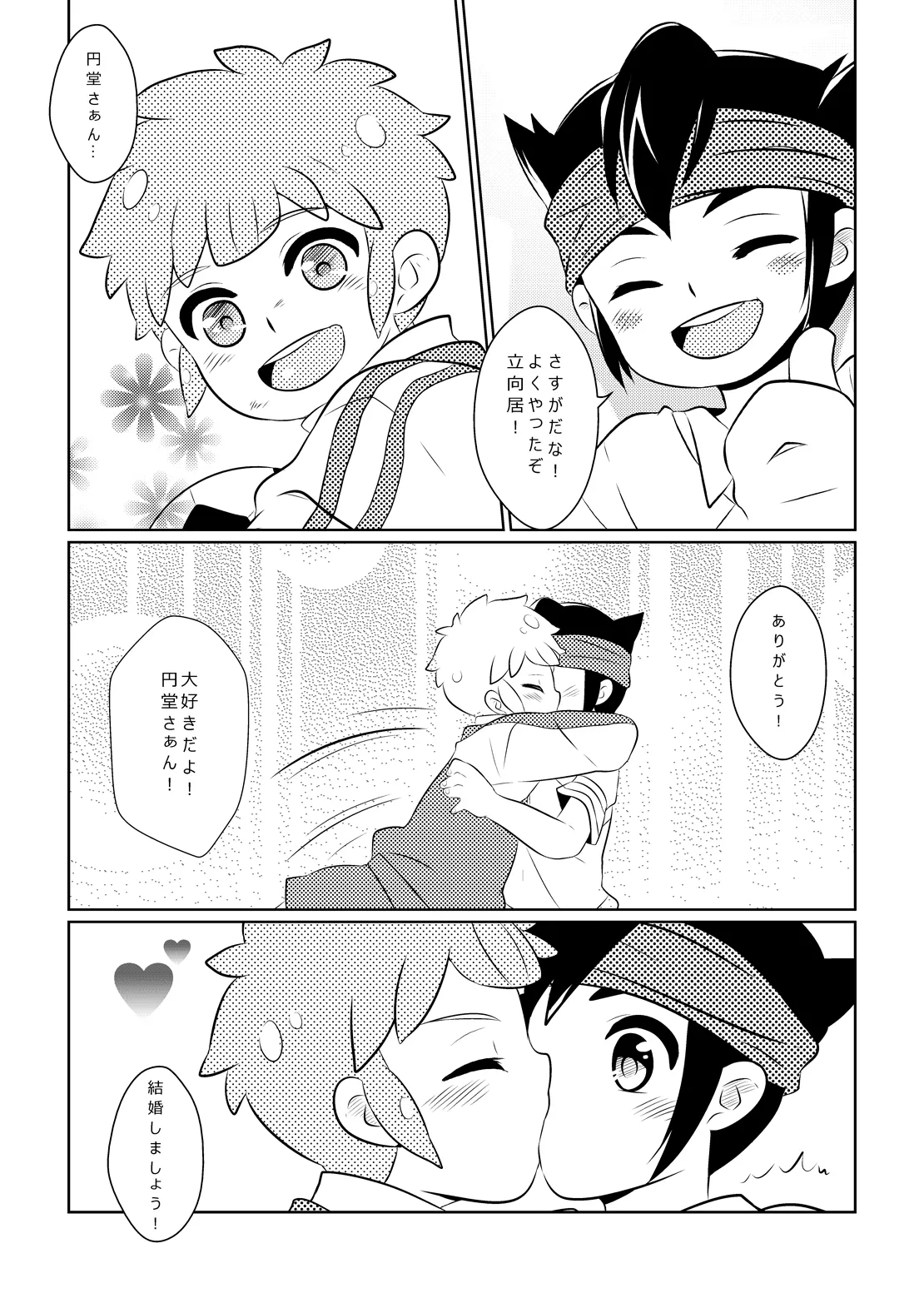 ふたりはハートキャッチャー - page21
