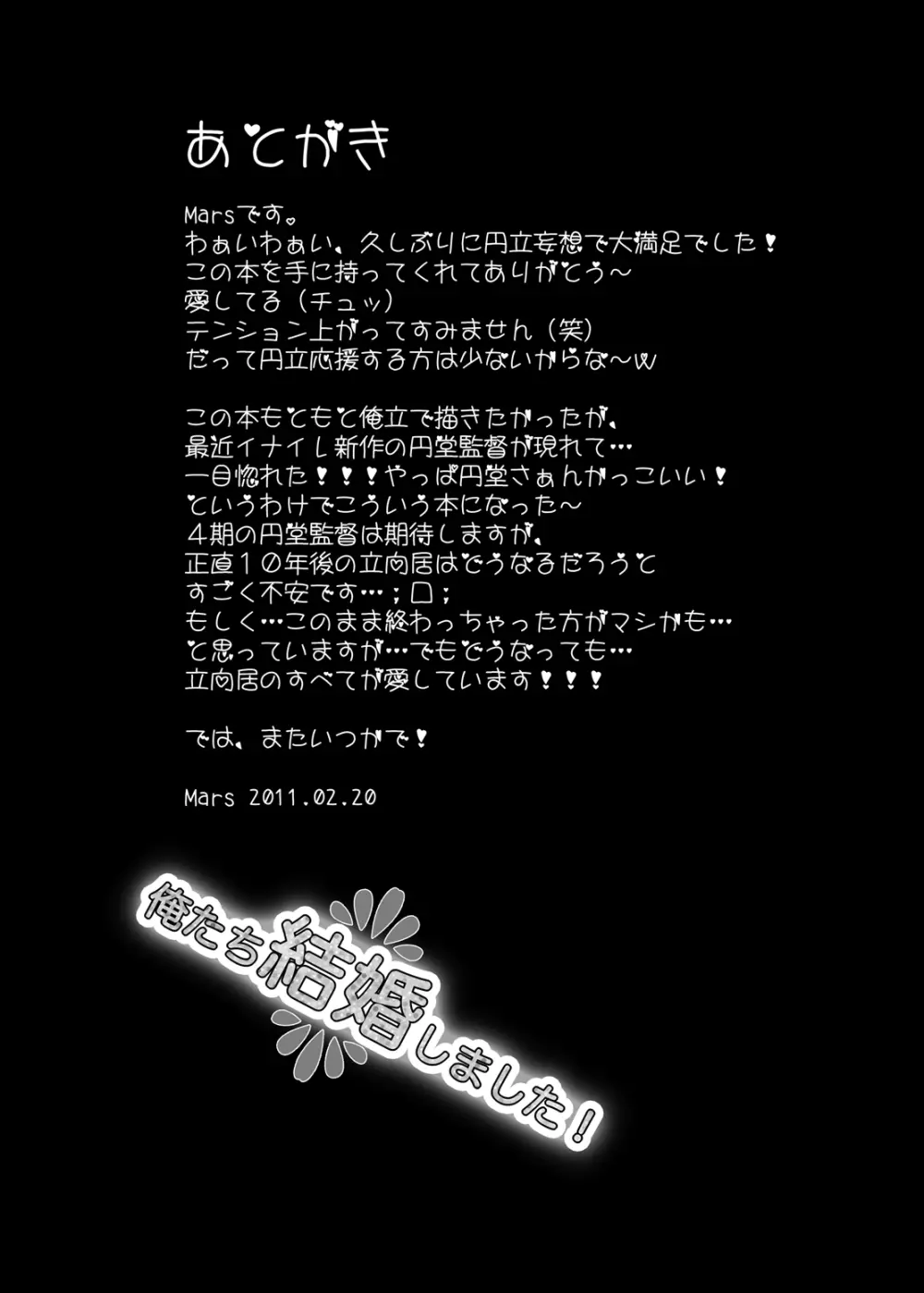 ふたりはハートキャッチャー - page24