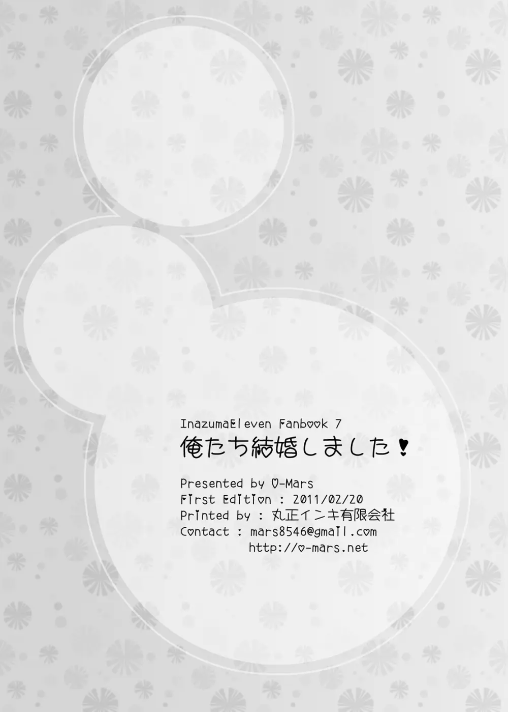 ふたりはハートキャッチャー - page25