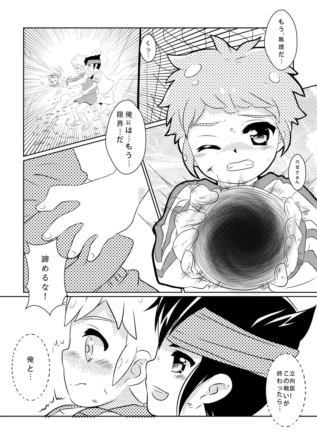 ふたりはハートキャッチャー - page4