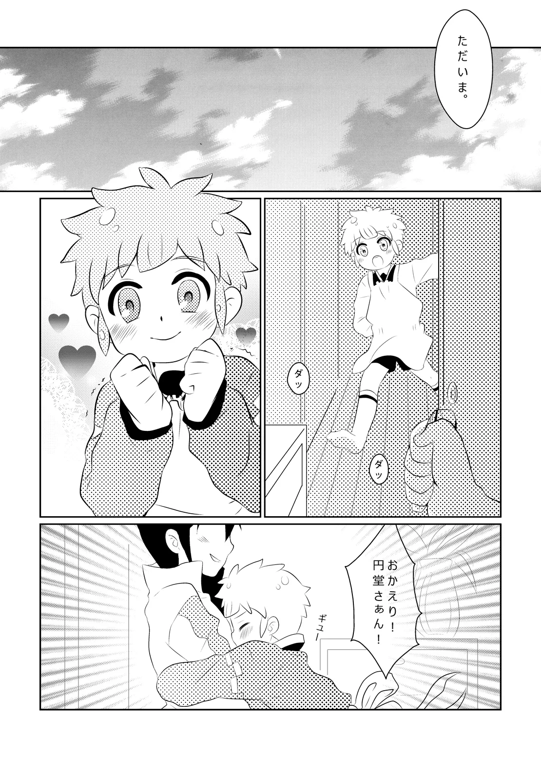 ふたりはハートキャッチャー - page6