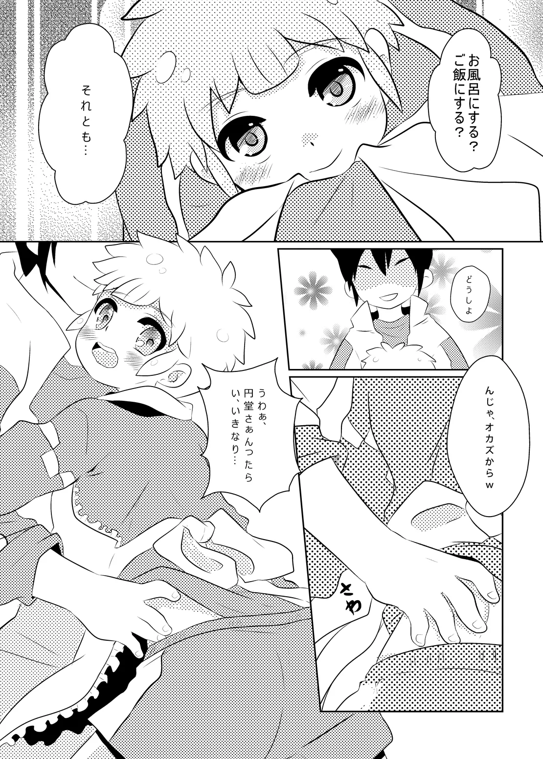 ふたりはハートキャッチャー - page7
