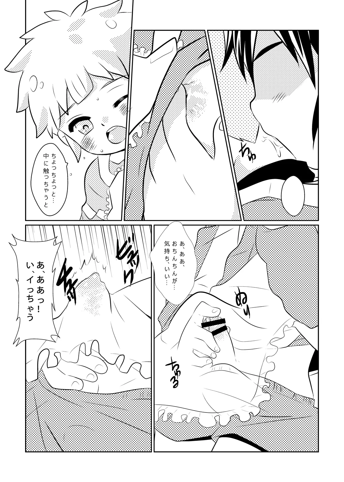 ふたりはハートキャッチャー - page8