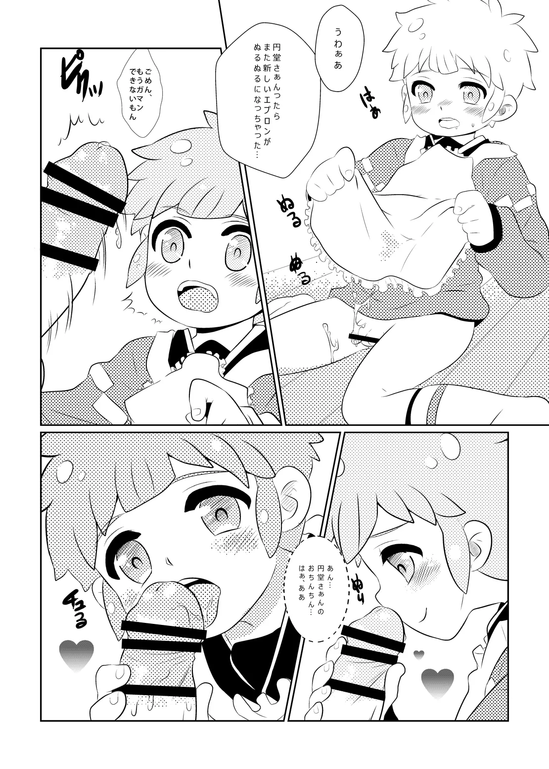 ふたりはハートキャッチャー - page9