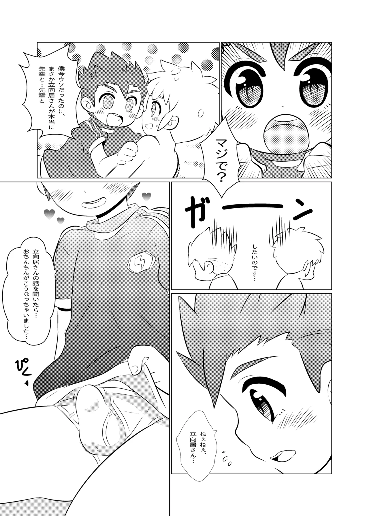先輩自慢バスターズ - page10