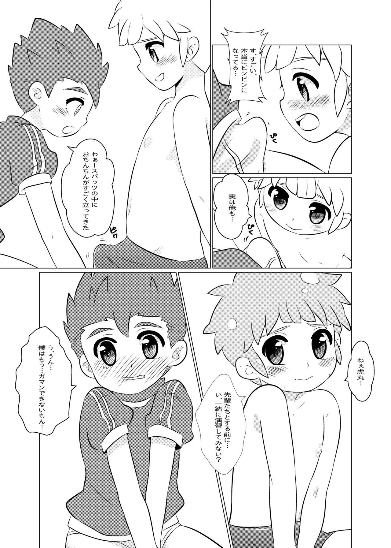 先輩自慢バスターズ - page11