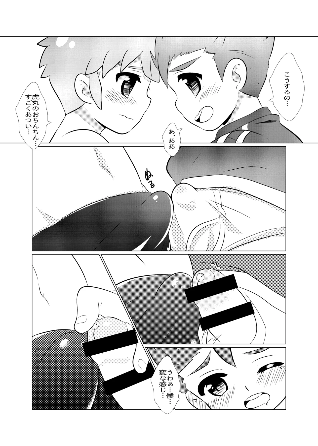 先輩自慢バスターズ - page12