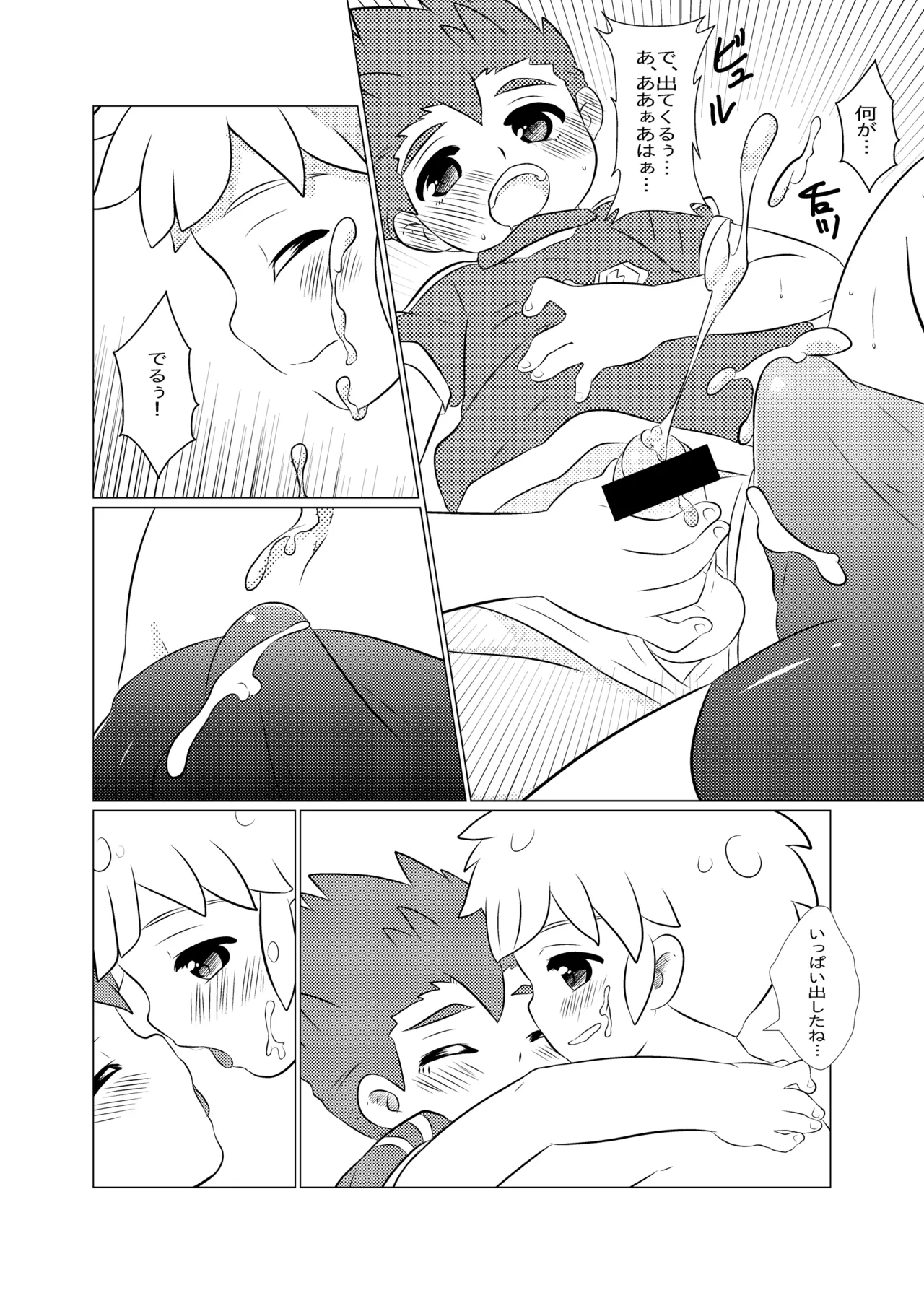 先輩自慢バスターズ - page13