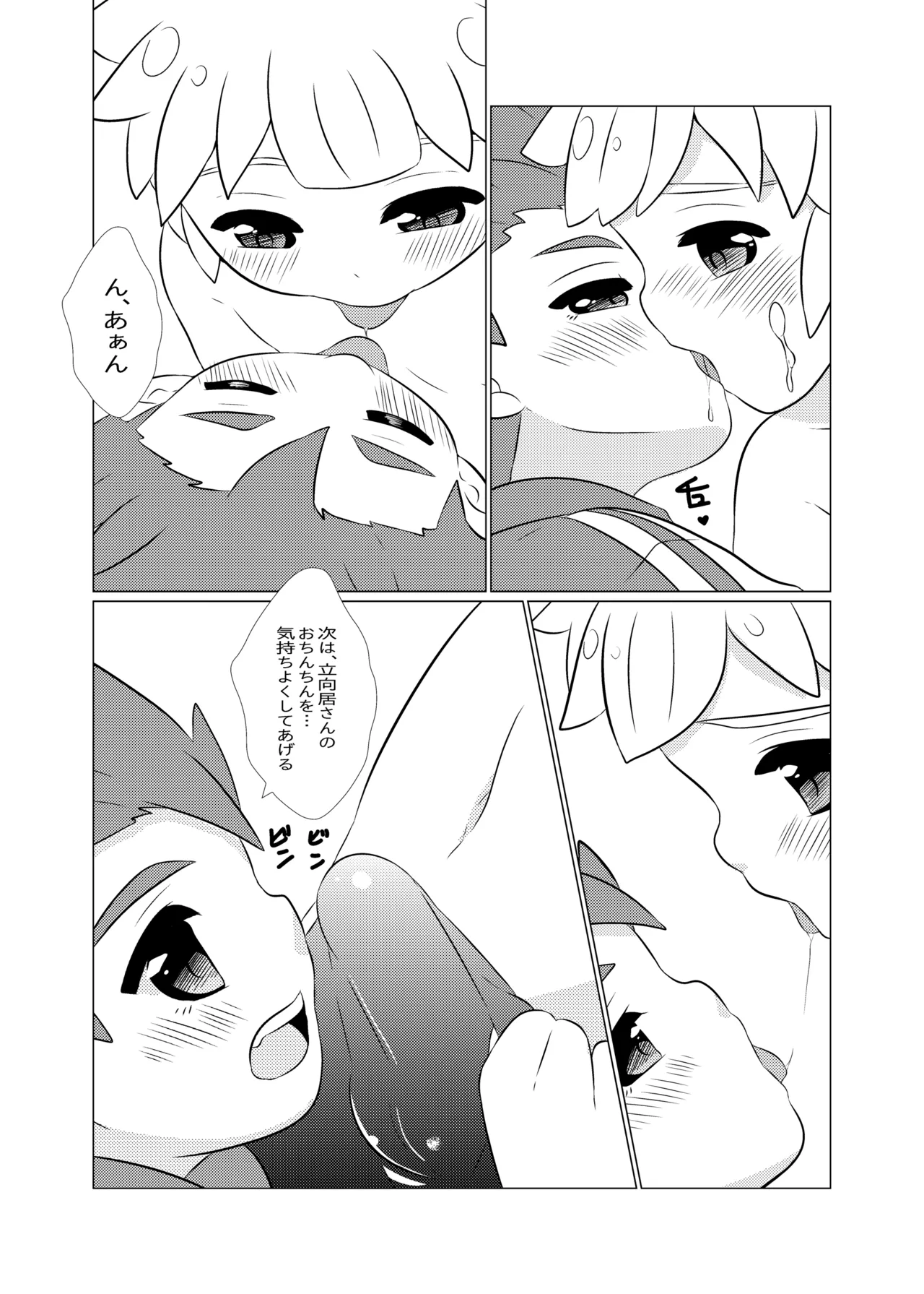 先輩自慢バスターズ - page14