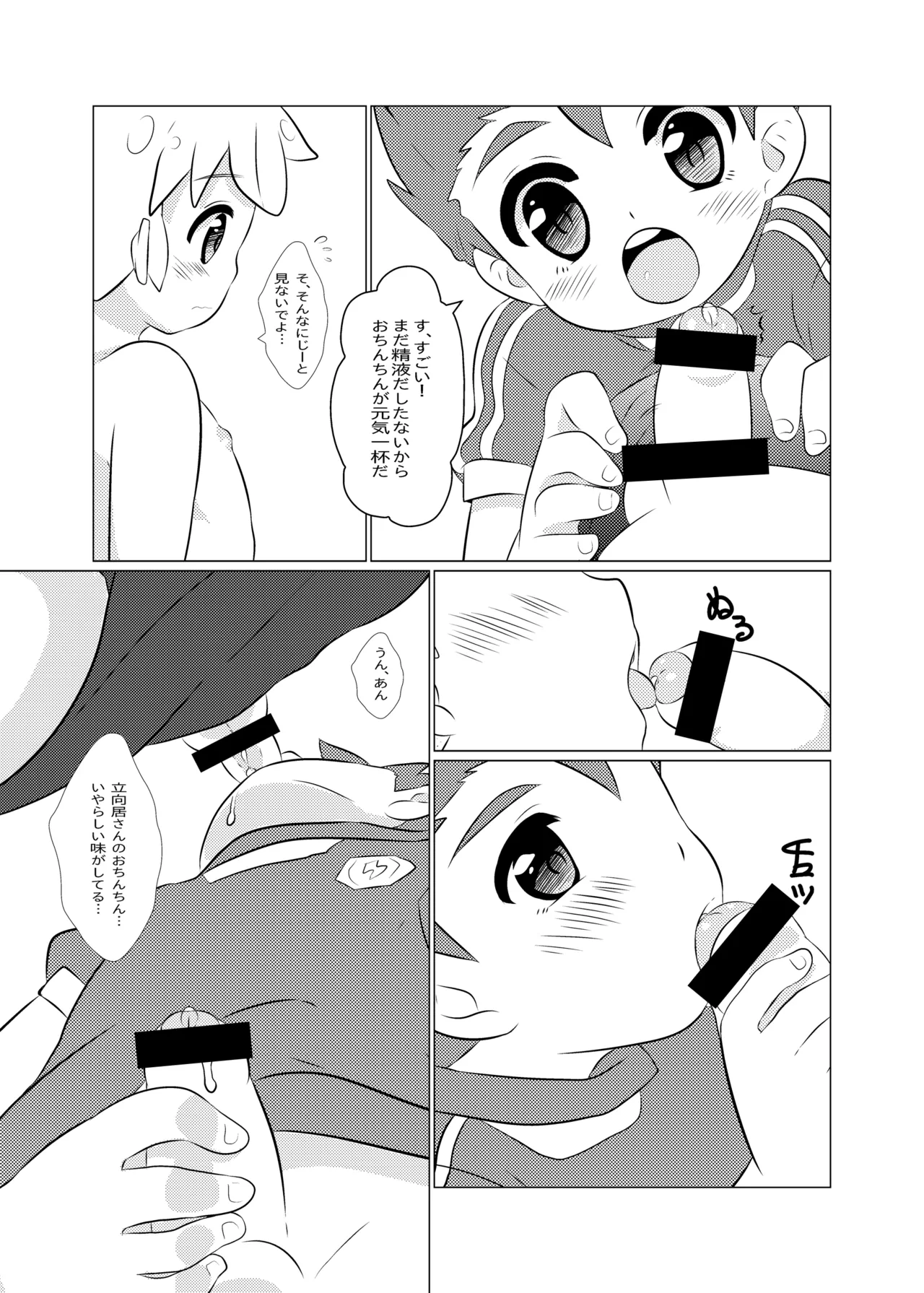 先輩自慢バスターズ - page15