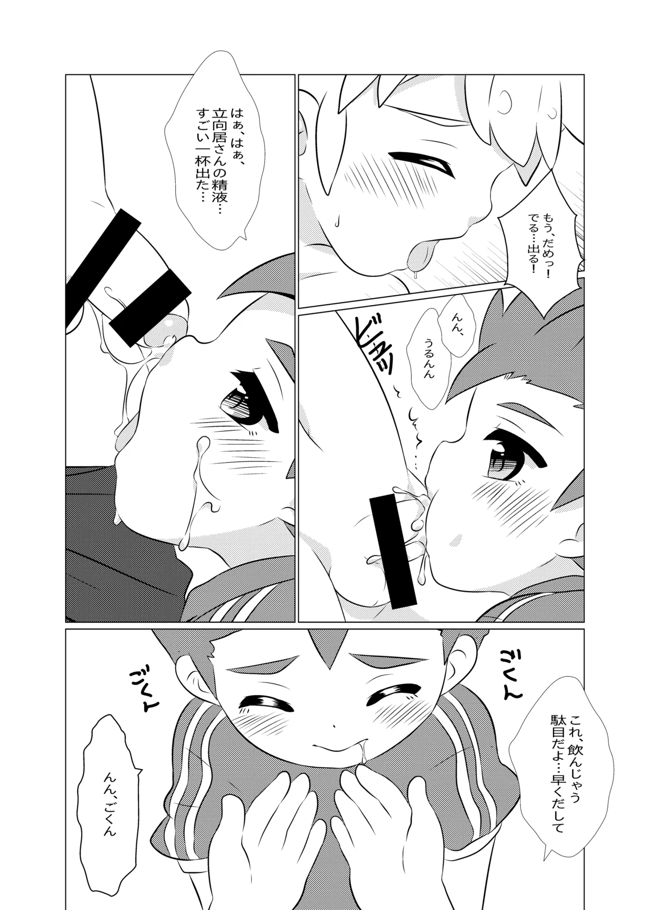 先輩自慢バスターズ - page16
