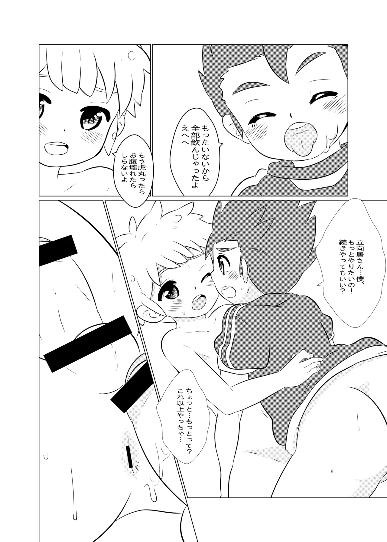先輩自慢バスターズ - page17