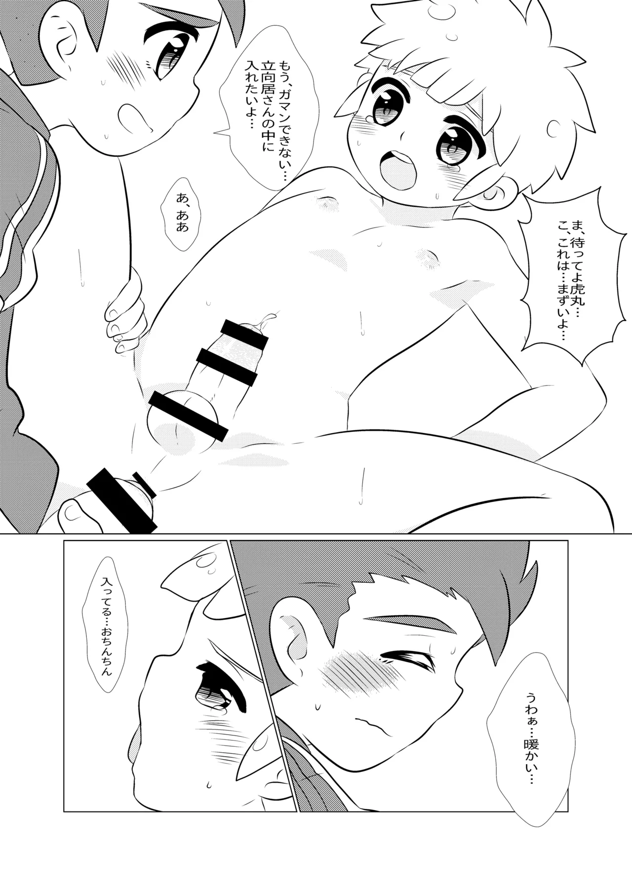 先輩自慢バスターズ - page18