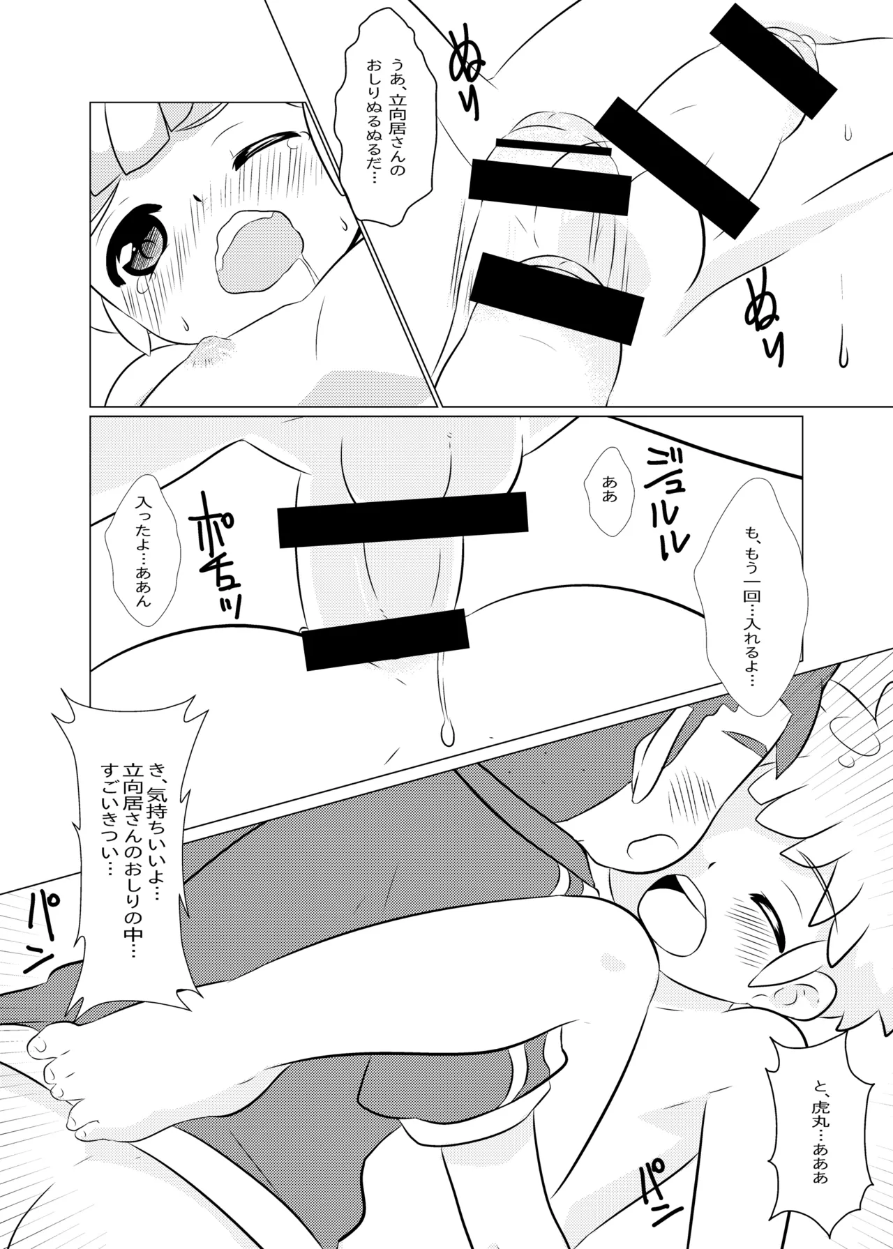先輩自慢バスターズ - page19