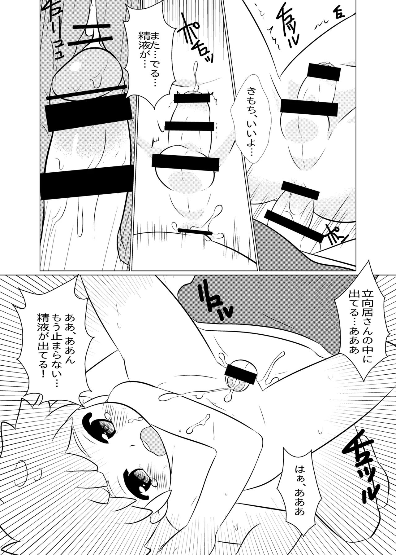 先輩自慢バスターズ - page20