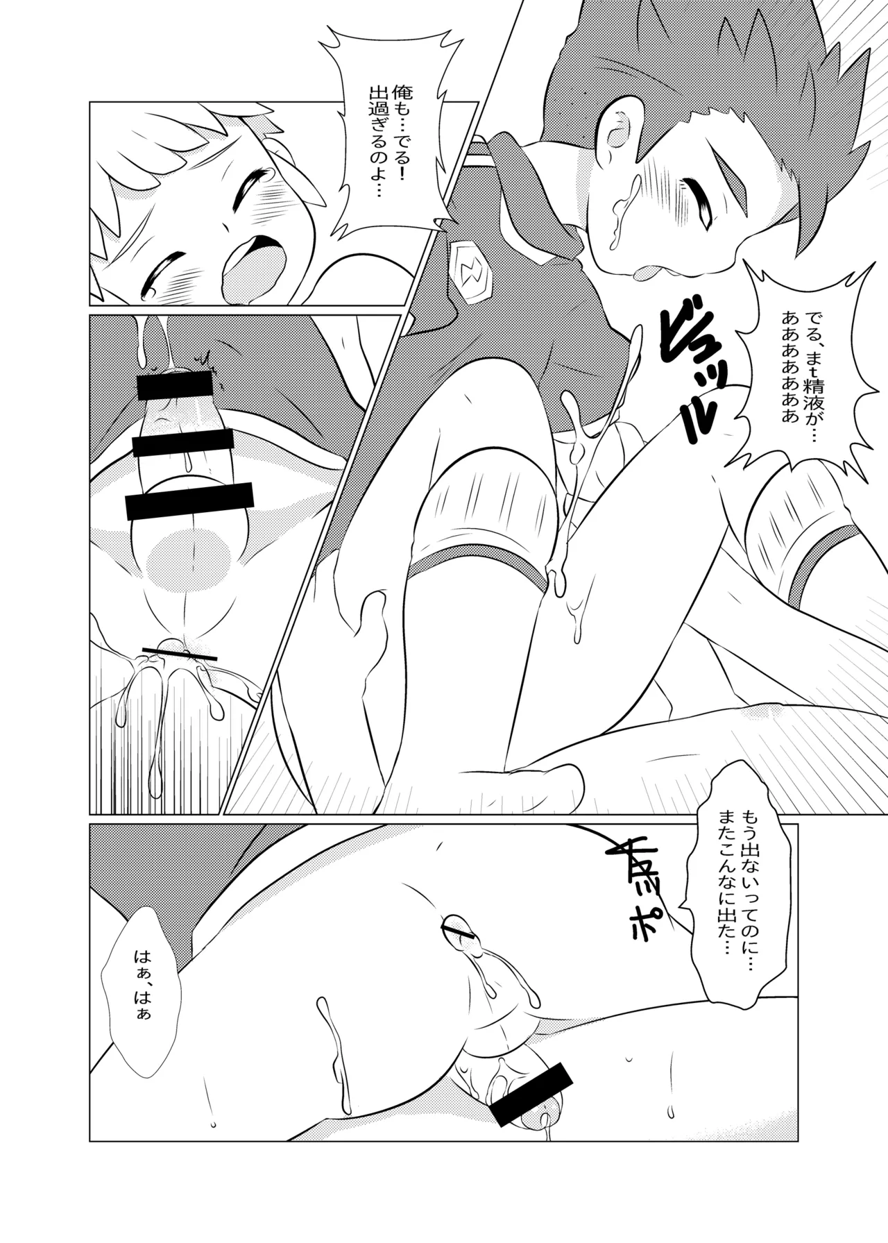 先輩自慢バスターズ - page23