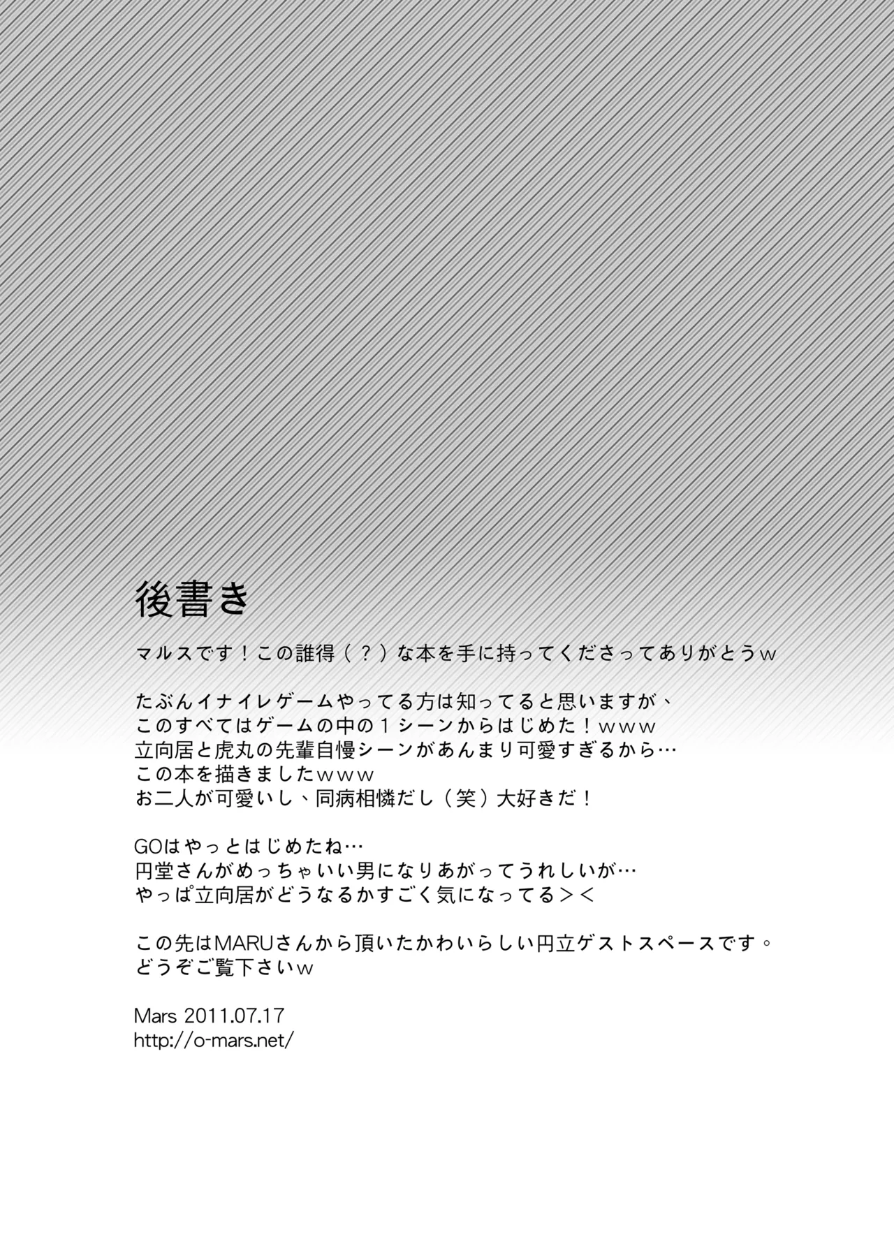 先輩自慢バスターズ - page25