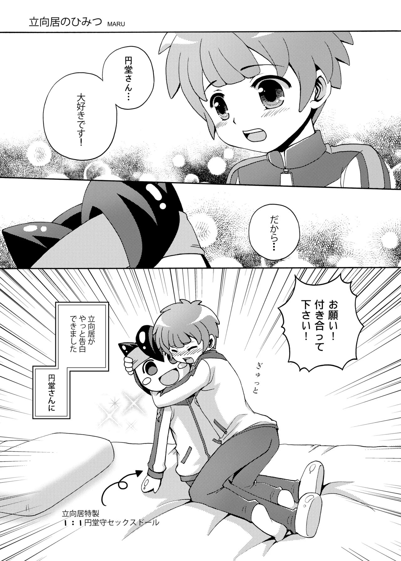先輩自慢バスターズ - page26