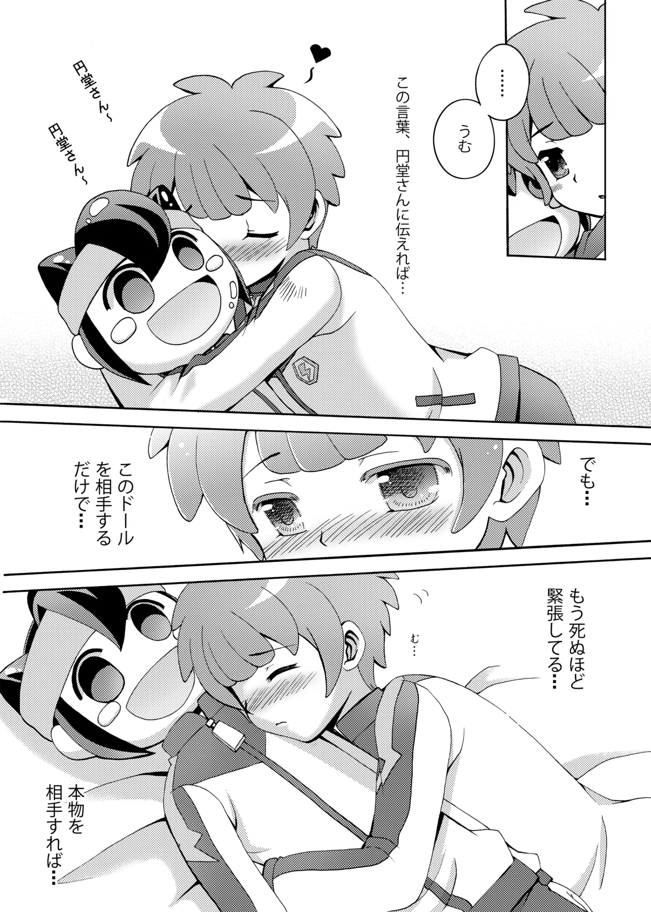 先輩自慢バスターズ - page27