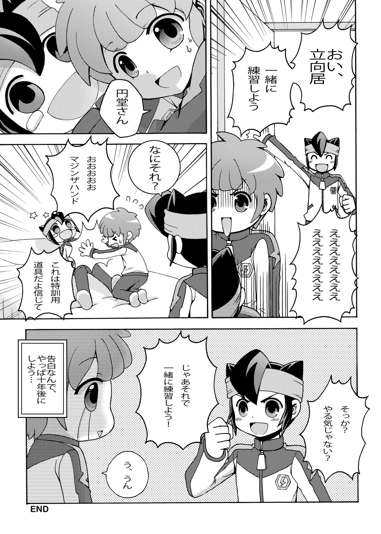 先輩自慢バスターズ - page28