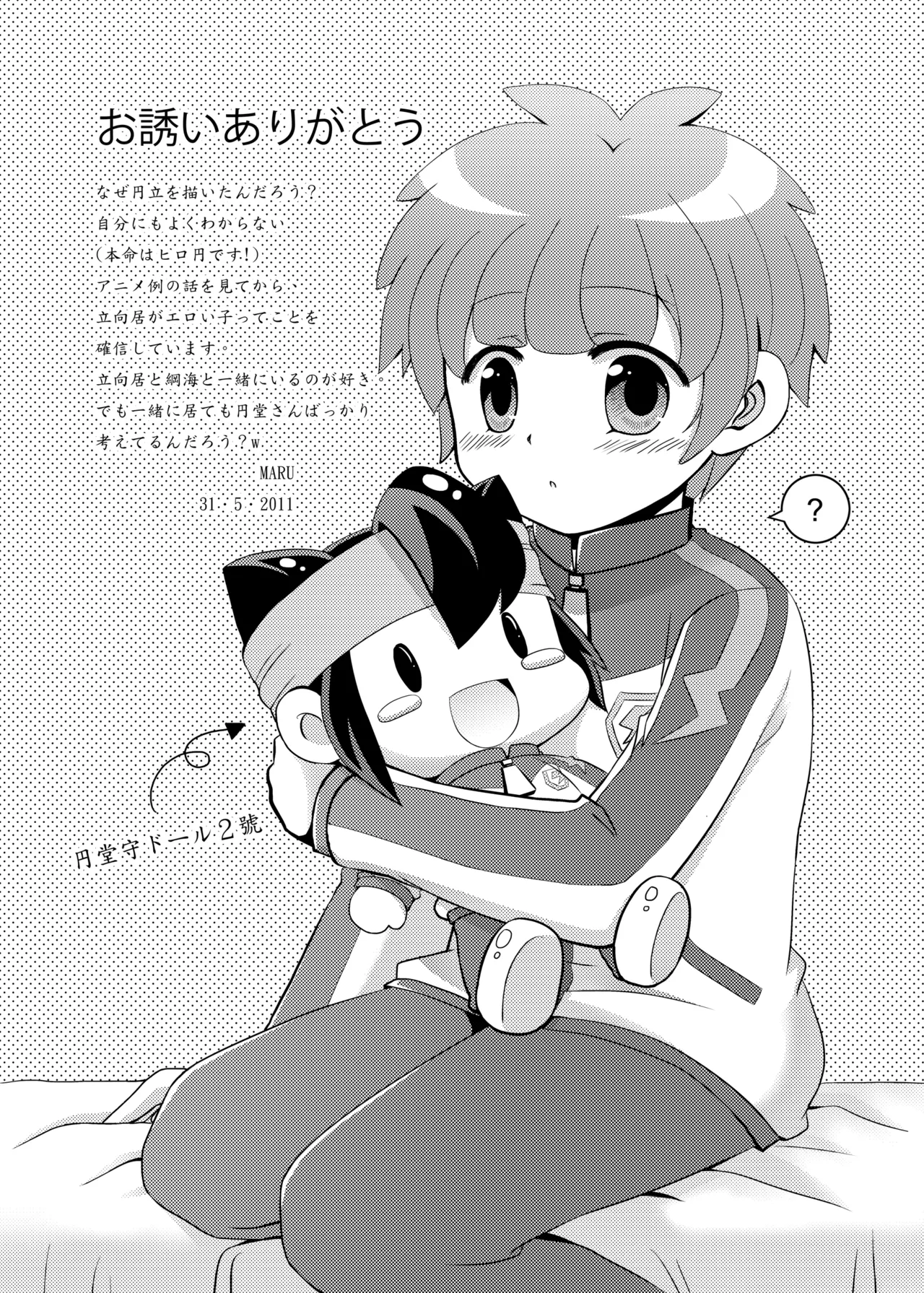 先輩自慢バスターズ - page29