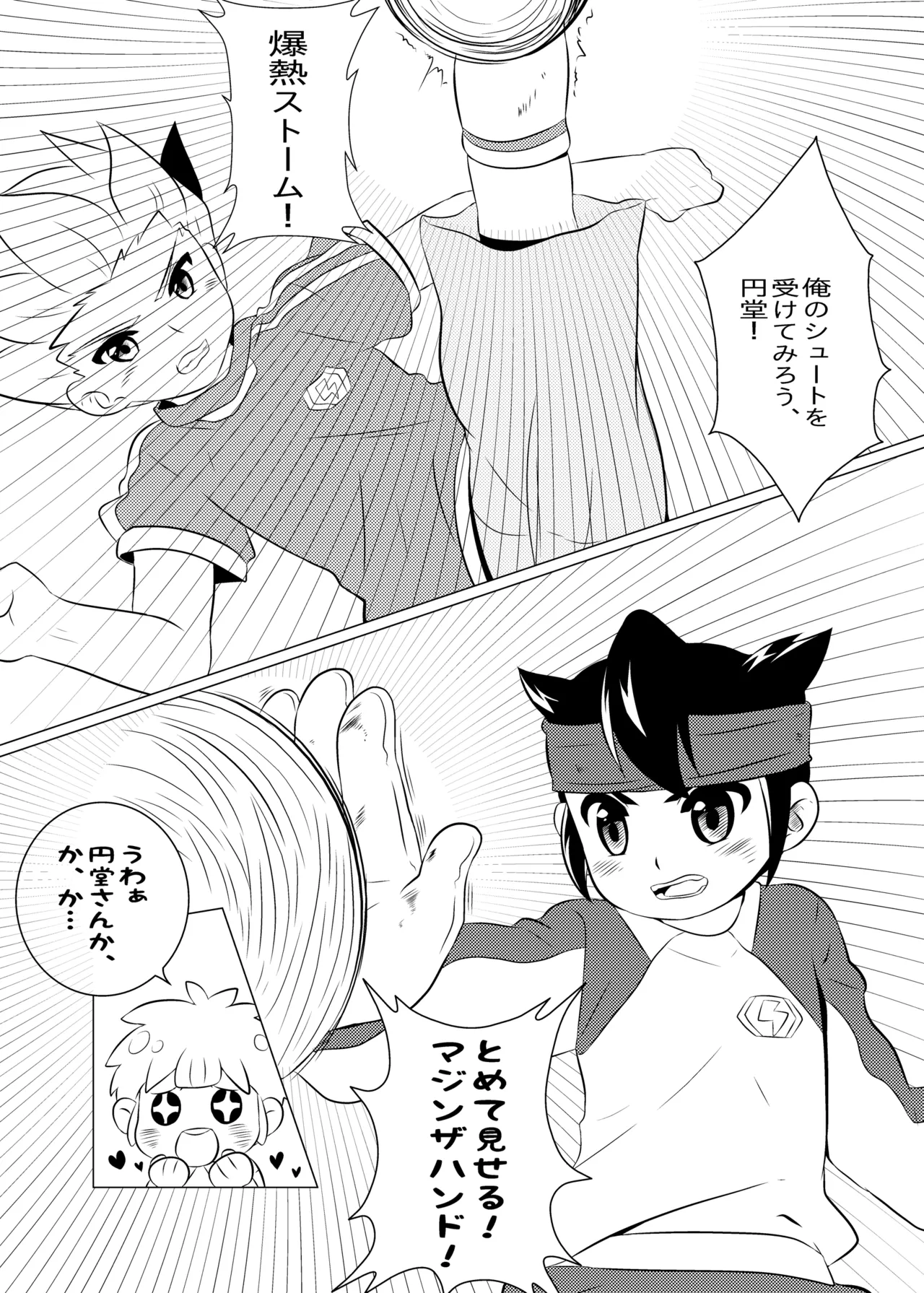 先輩自慢バスターズ - page4