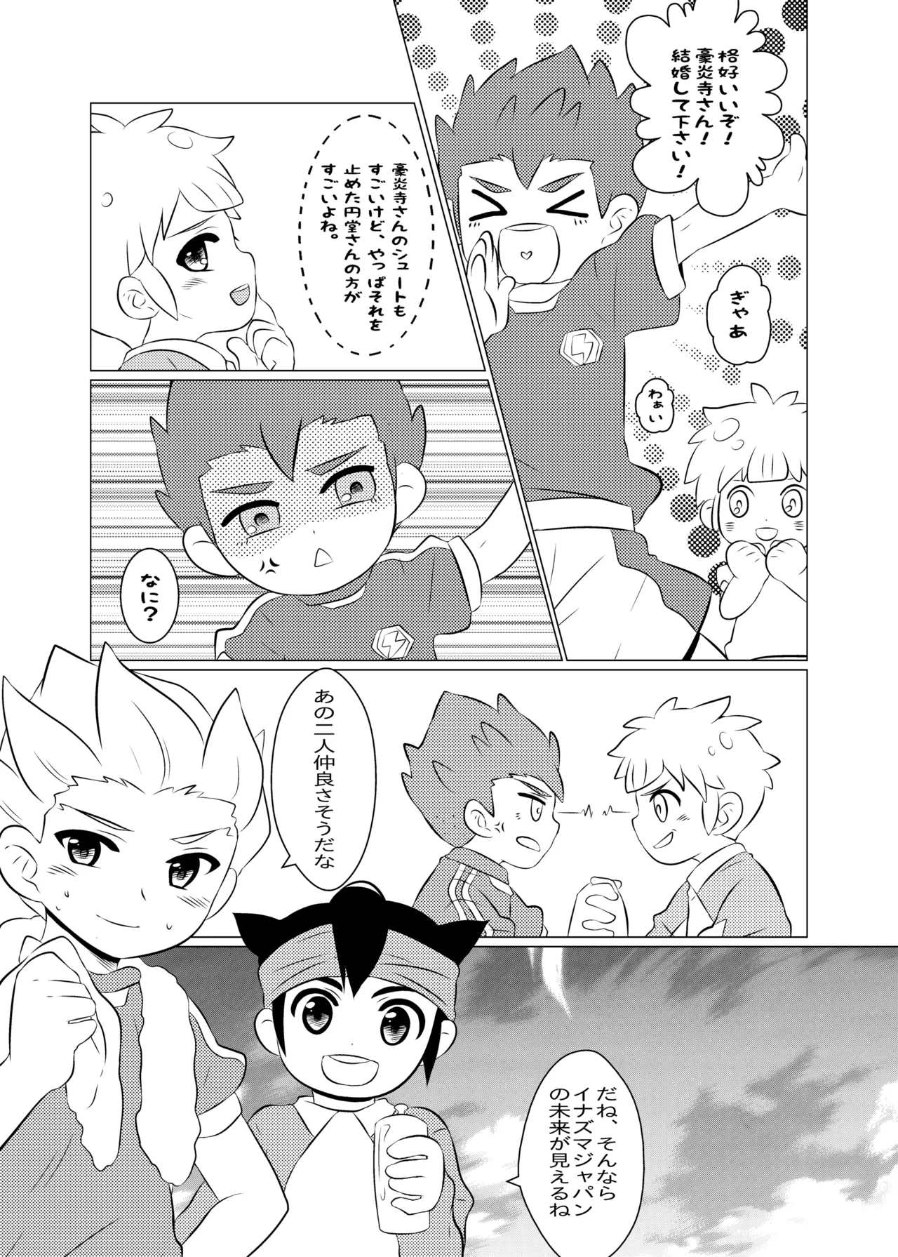 先輩自慢バスターズ - page5
